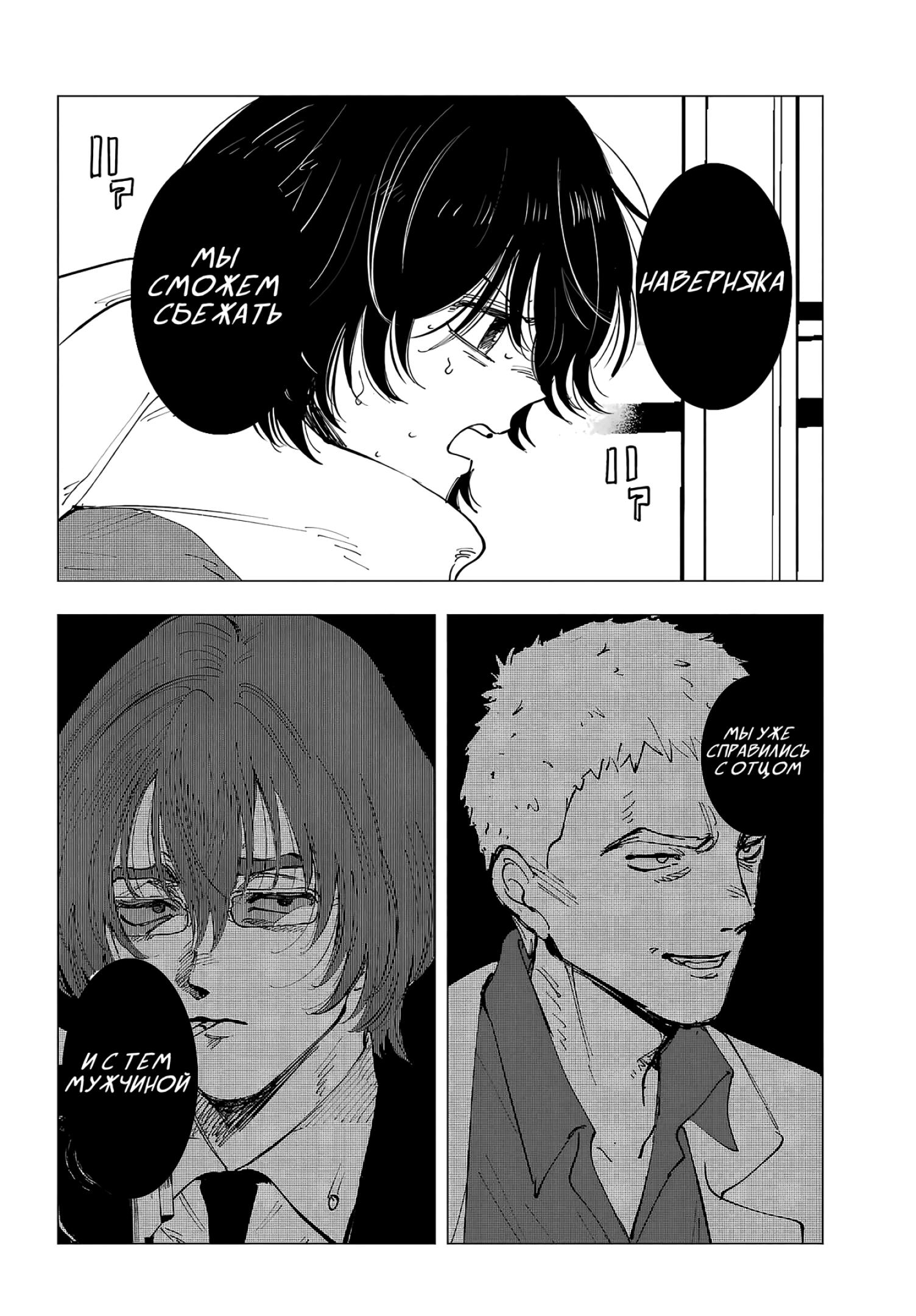 Глава 14: Мысли и концовки - страница 16