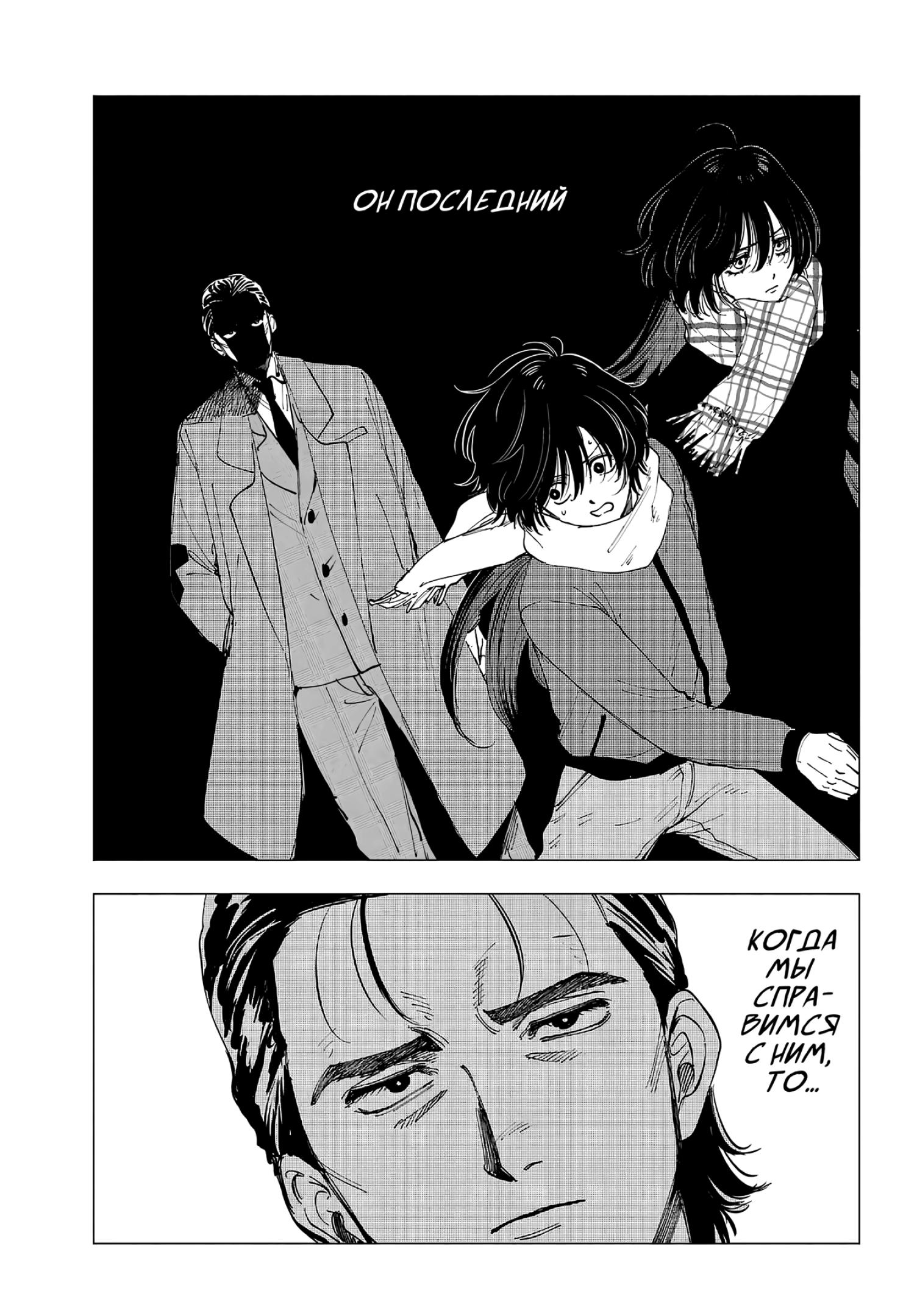 Глава 14: Мысли и концовки - страница 17