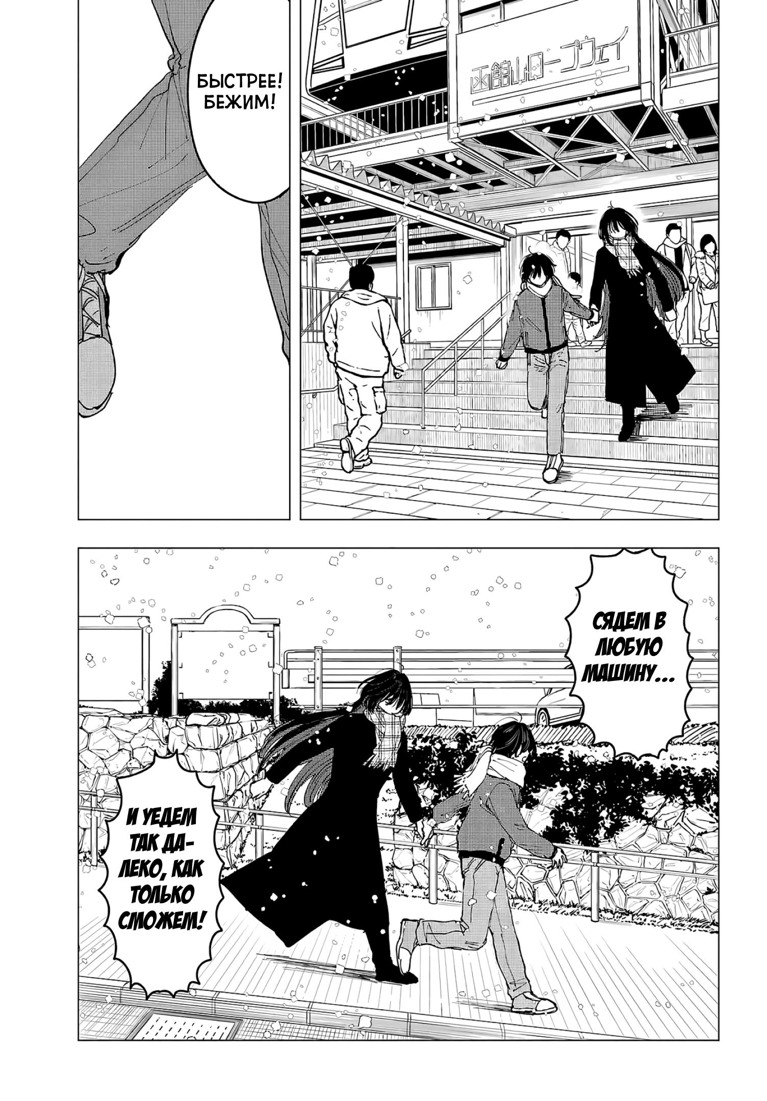 Глава 14: Мысли и концовки - страница 19