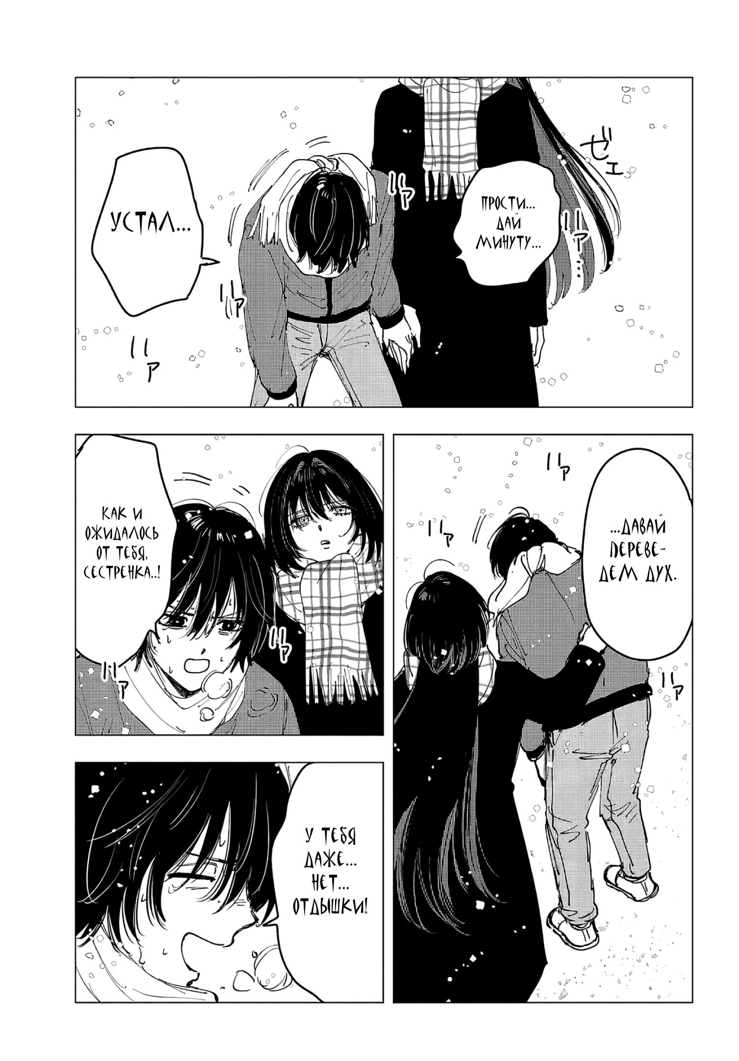 Глава 14: Мысли и концовки - страница 23