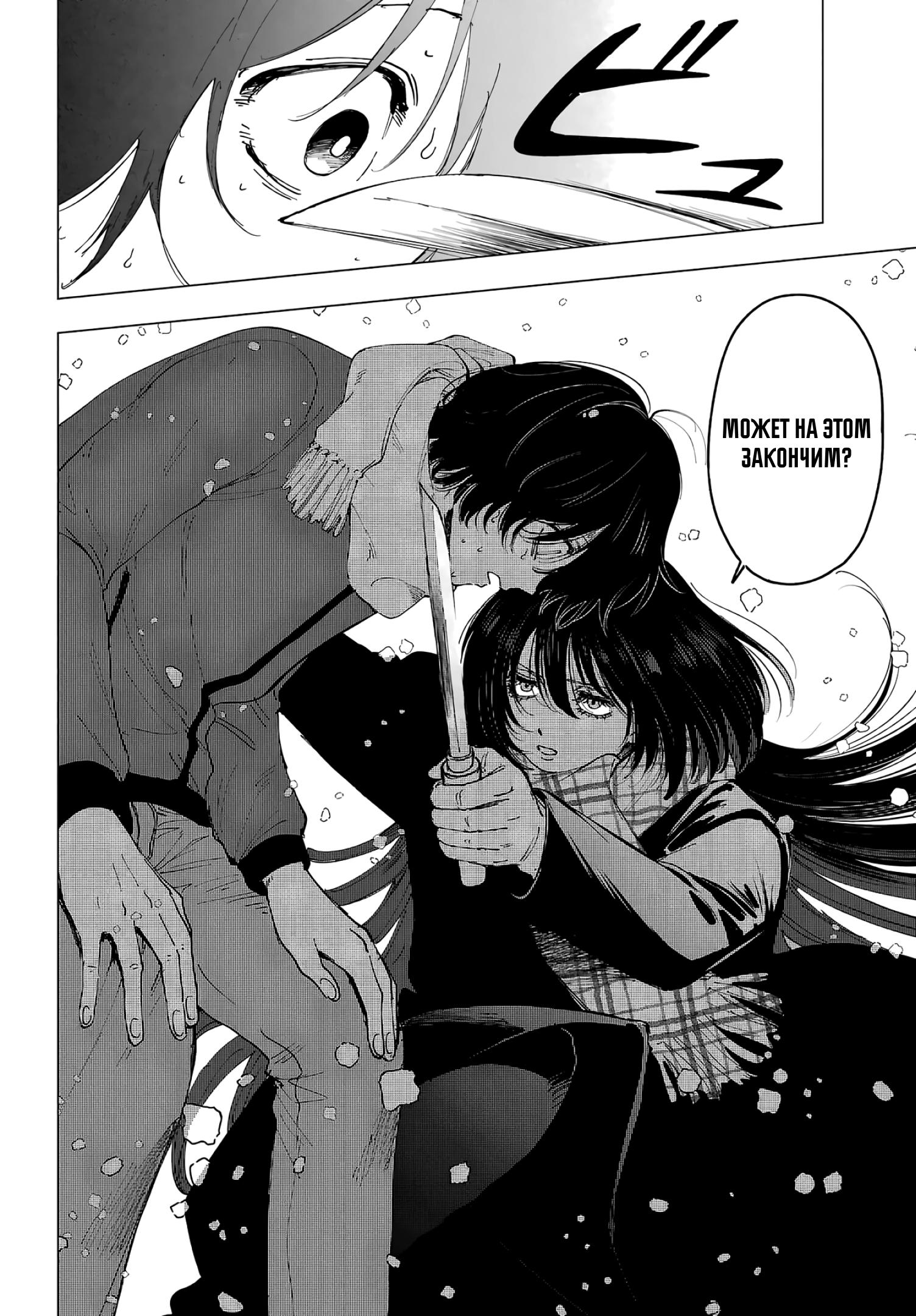 Глава 14: Мысли и концовки - страница 26