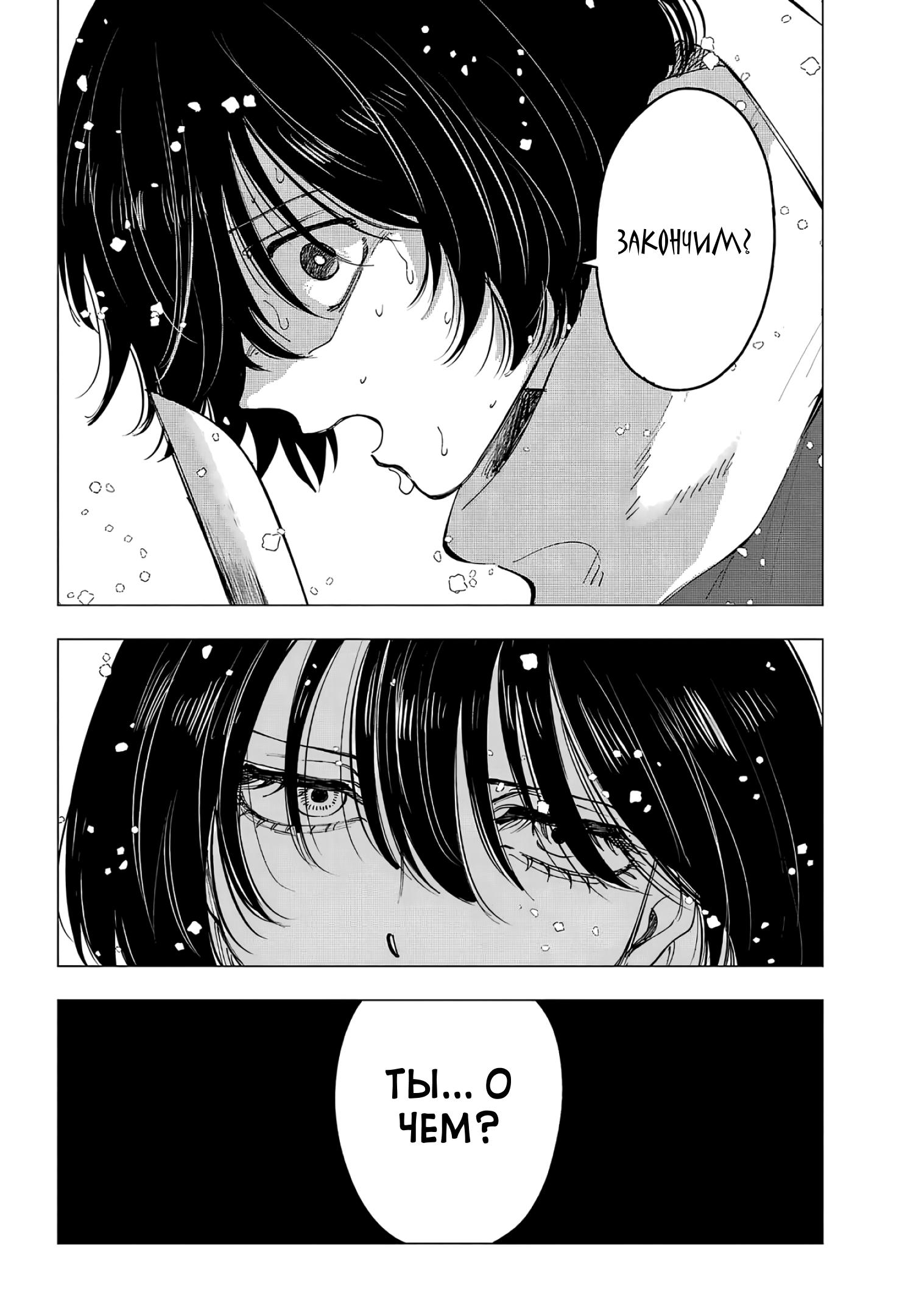 Глава 14: Мысли и концовки - страница 28