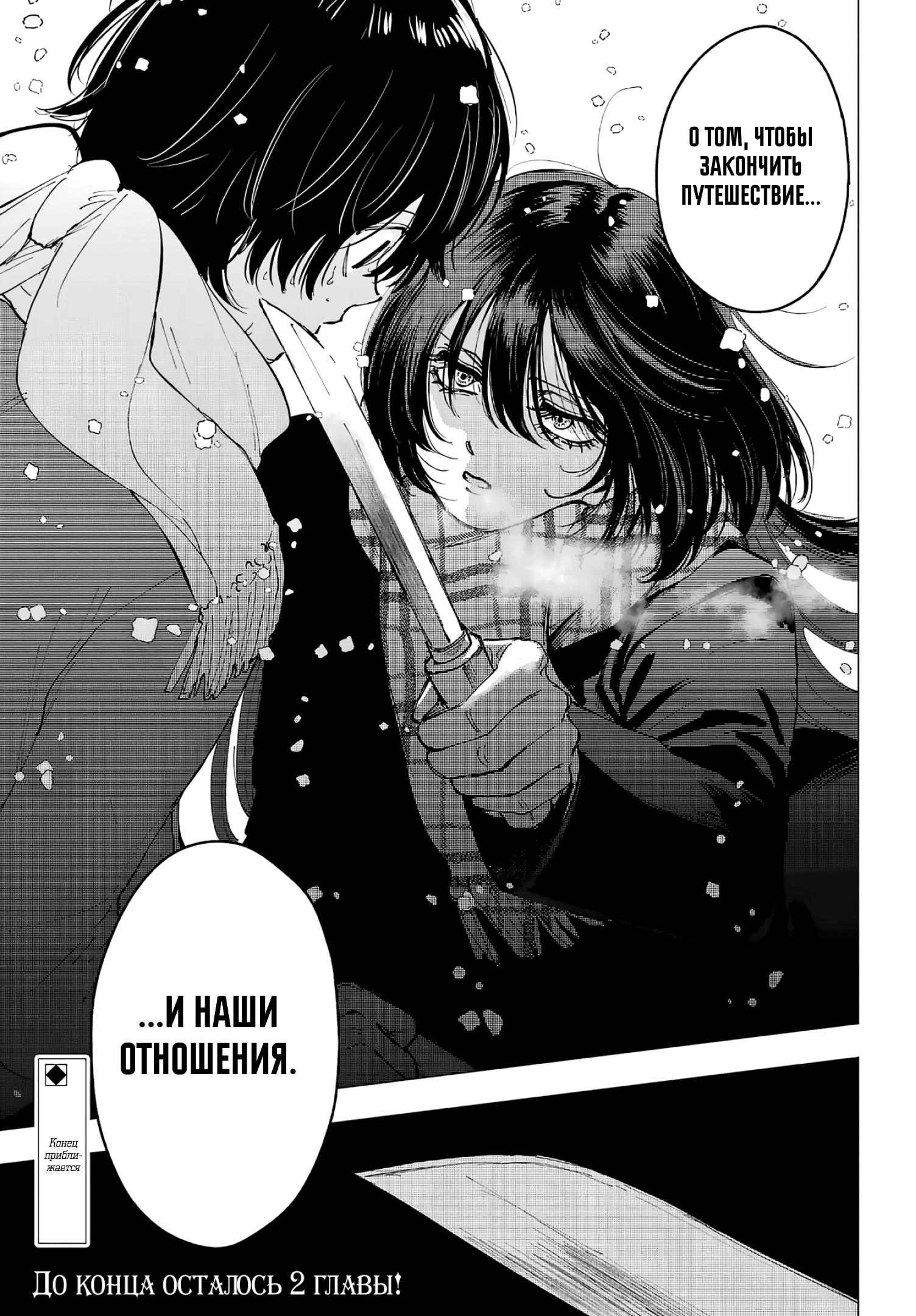 Глава 14: Мысли и концовки - страница 29