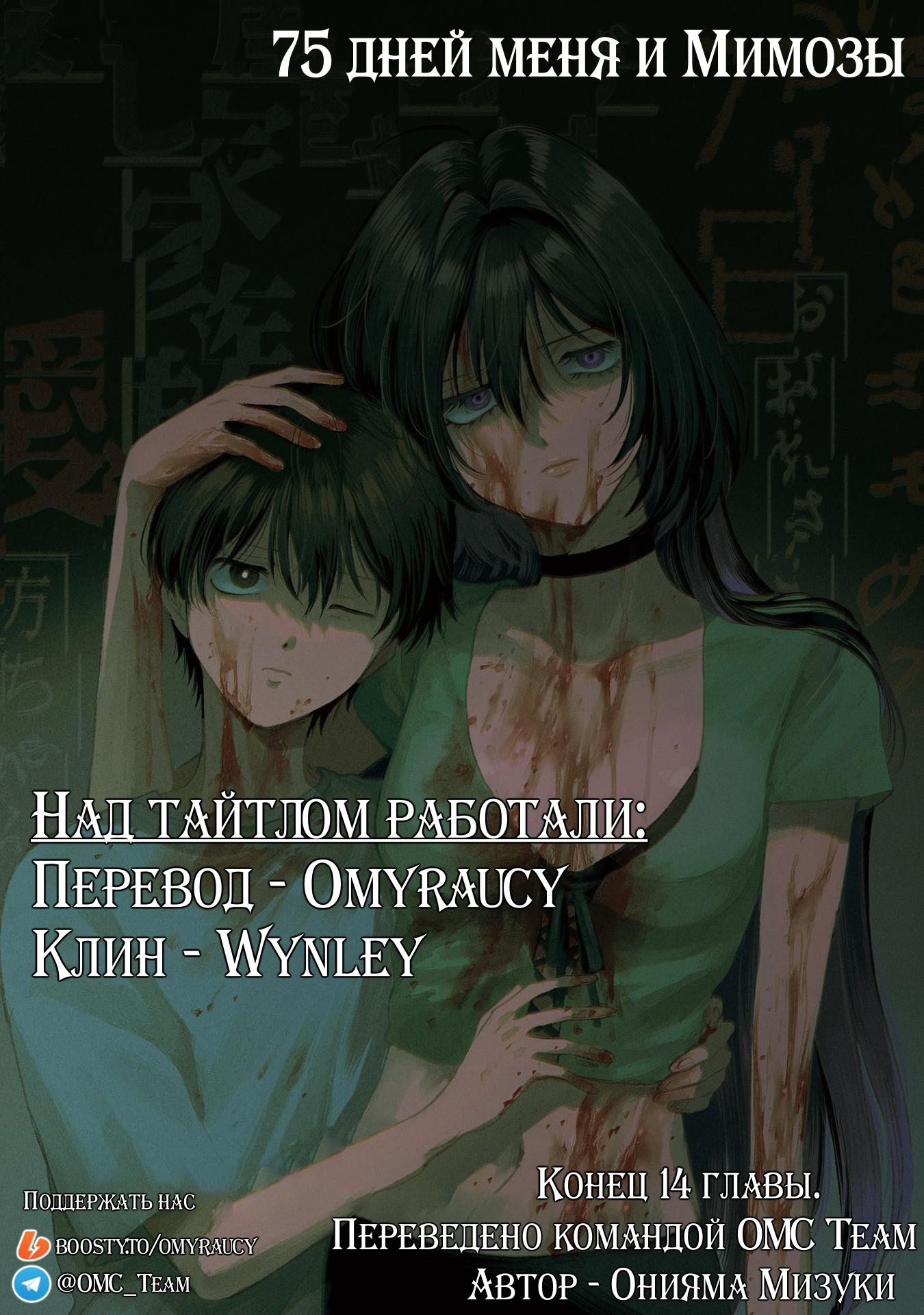 Глава 14: Мысли и концовки - страница 30