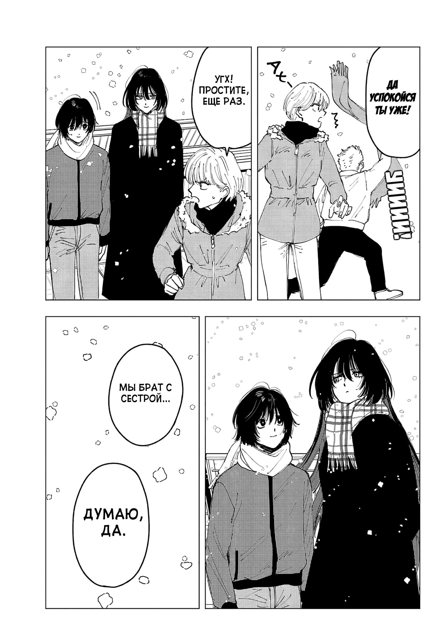 Глава 14: Мысли и концовки - страница 5