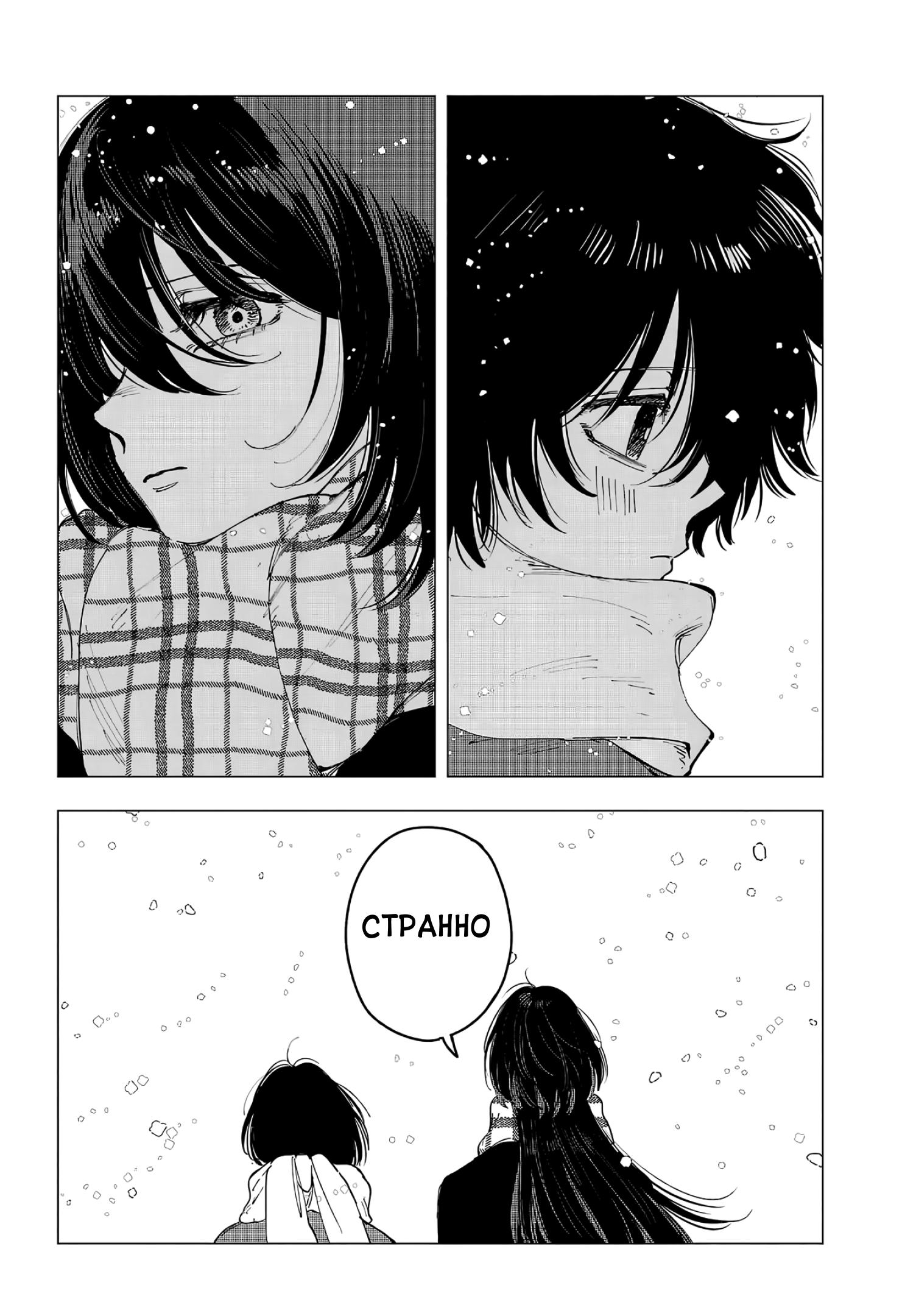 Глава 14: Мысли и концовки - страница 6