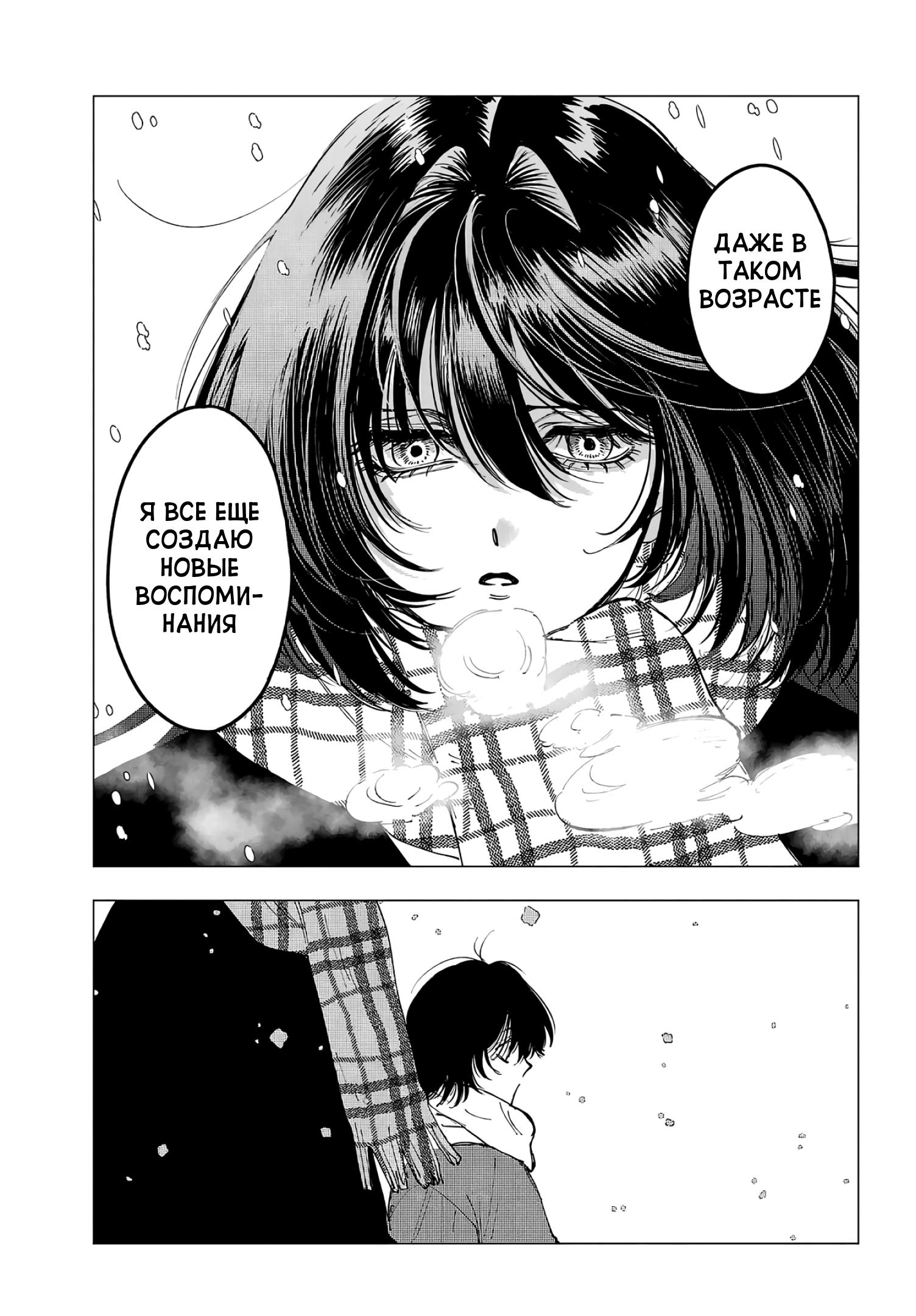 Глава 14: Мысли и концовки - страница 7