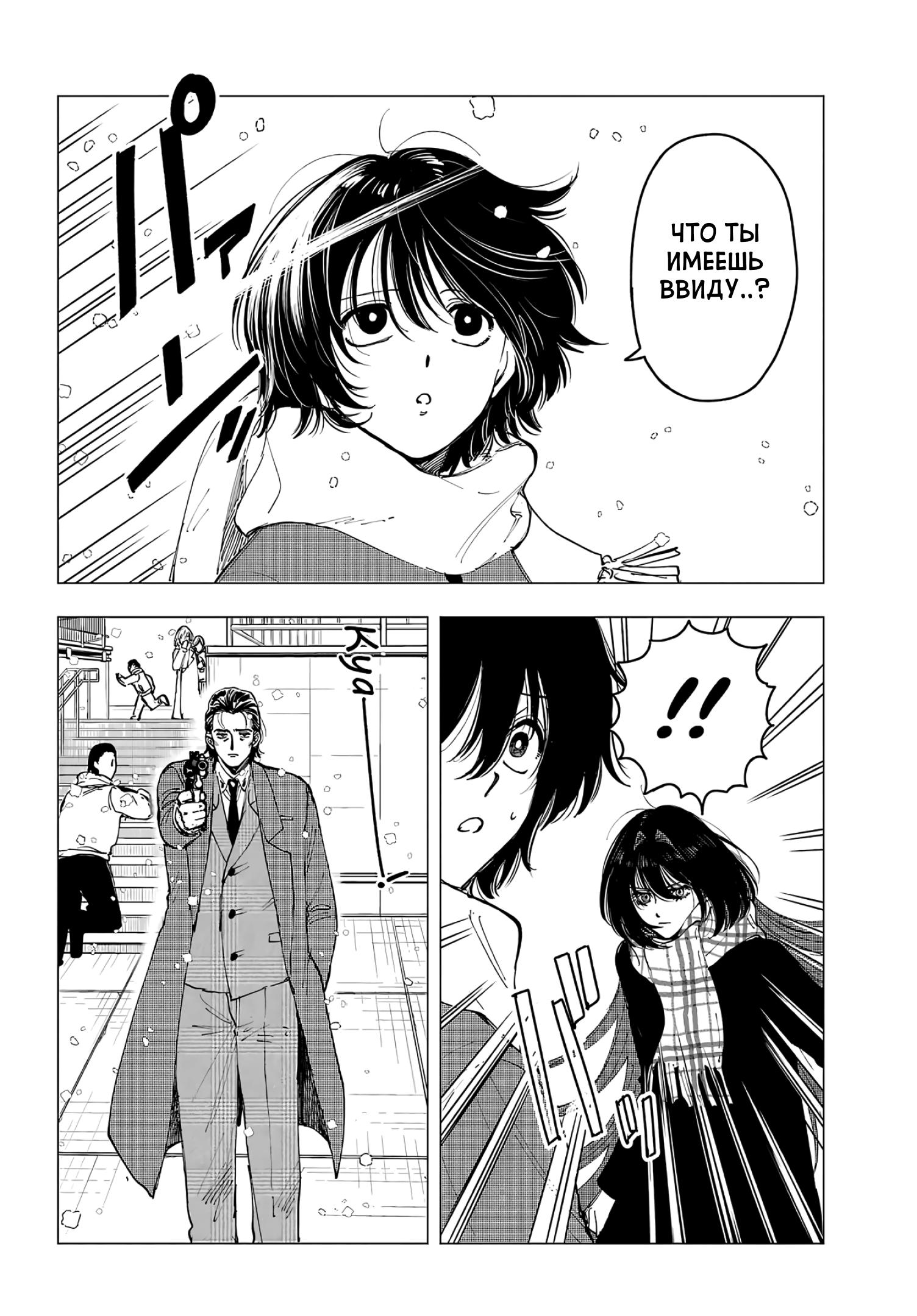 Глава 14: Мысли и концовки - страница 8