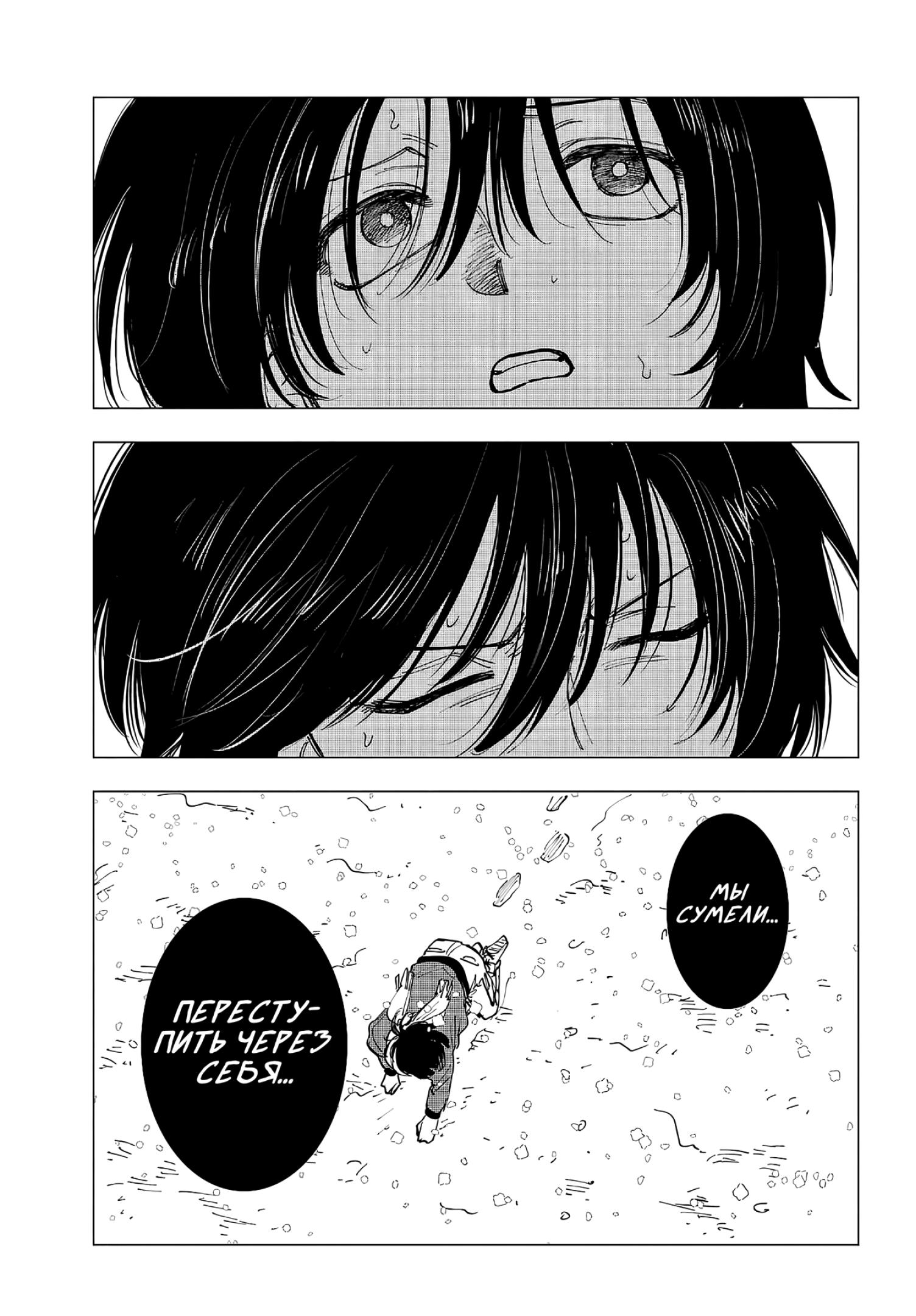 Глава 15: Рана и вечность - страница 11