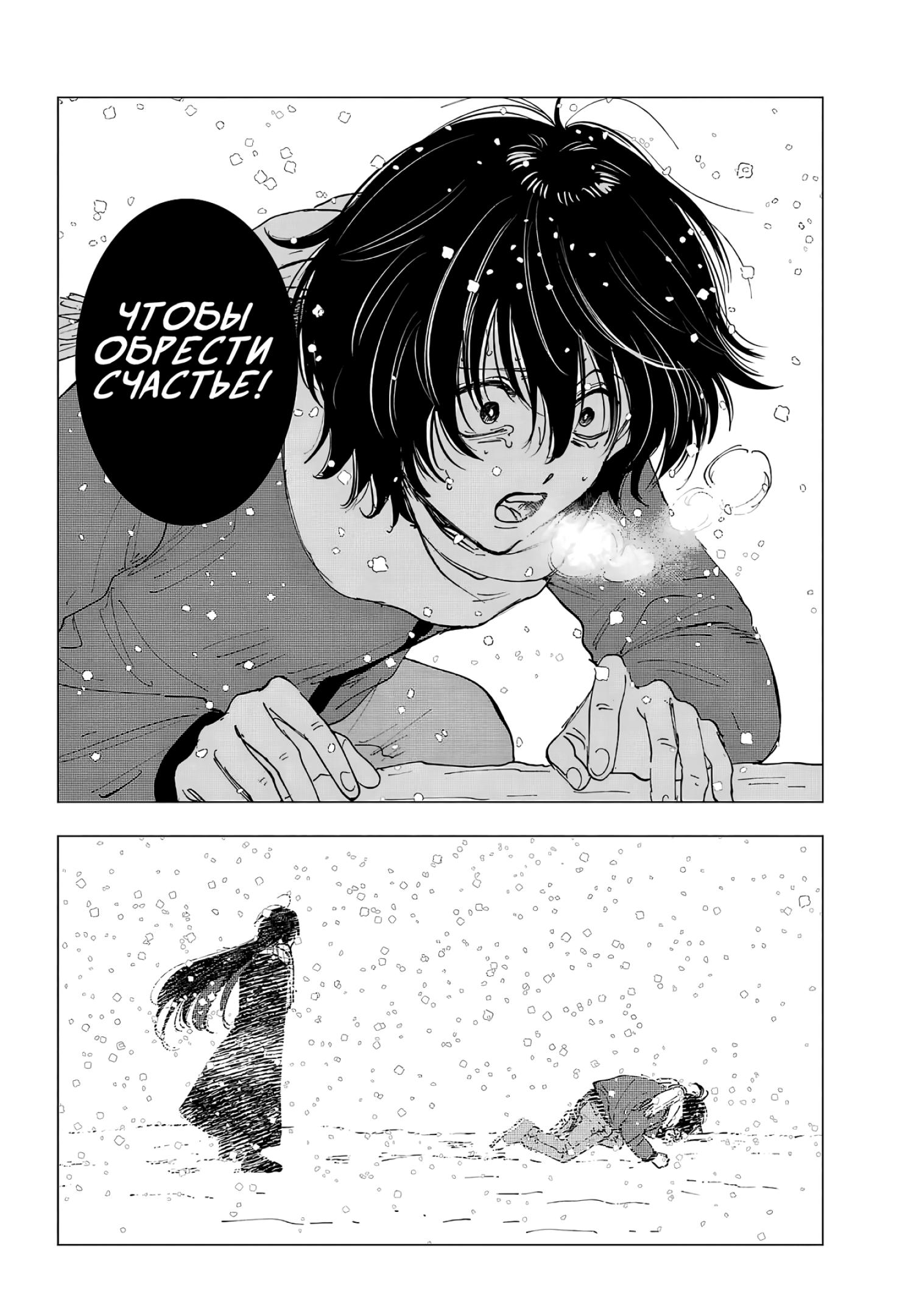 Глава 15: Рана и вечность - страница 12