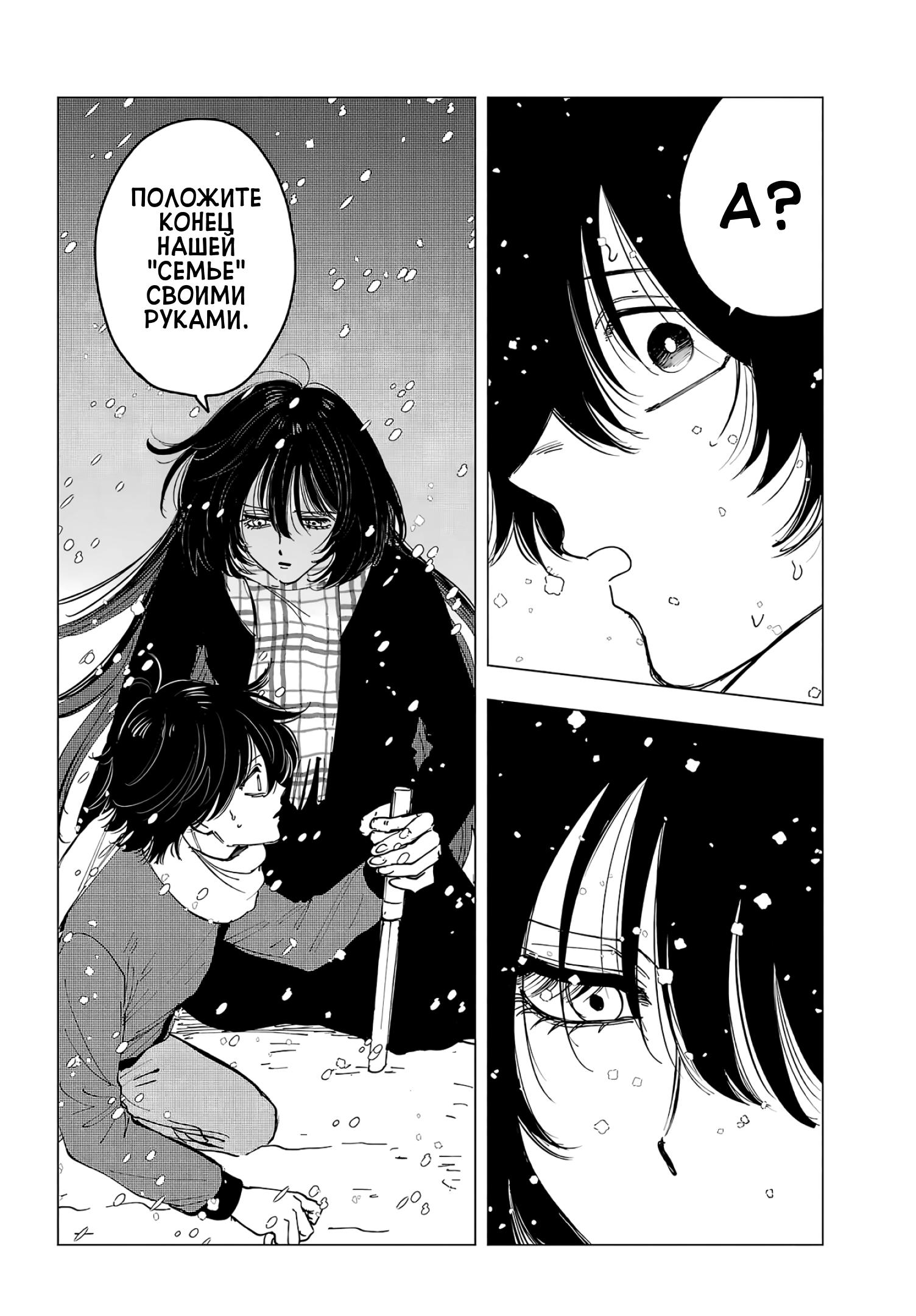 Глава 15: Рана и вечность - страница 16