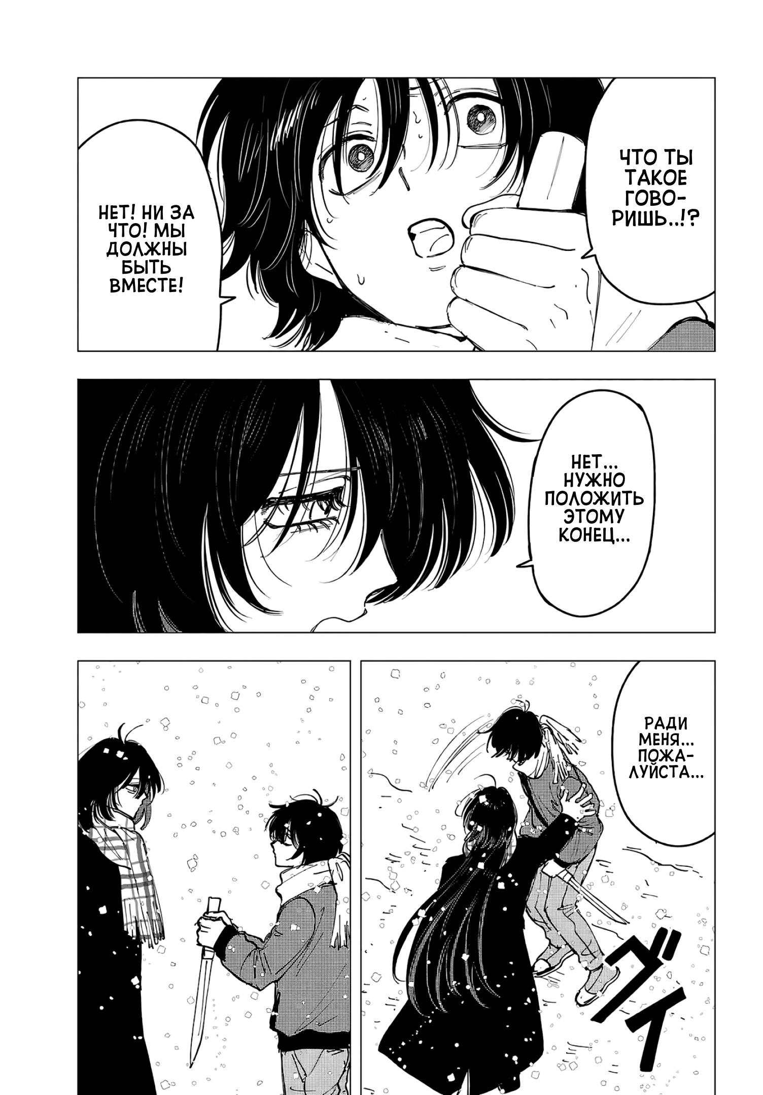 Глава 15: Рана и вечность - страница 17