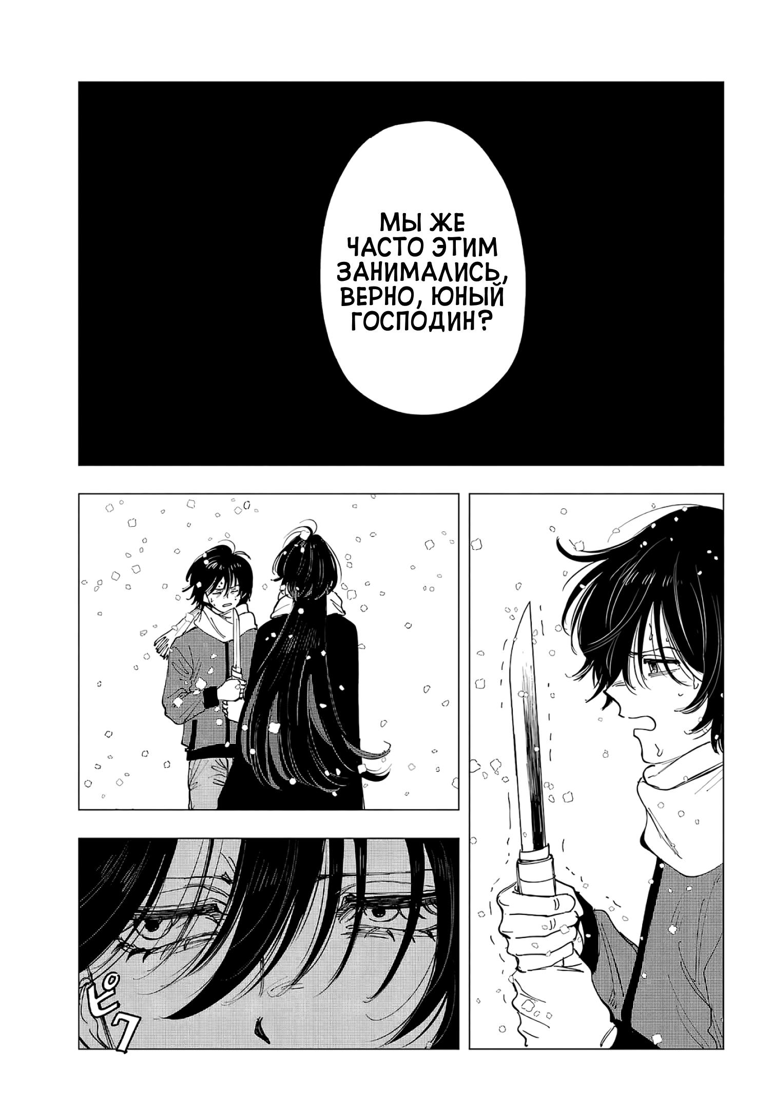 Глава 15: Рана и вечность - страница 21