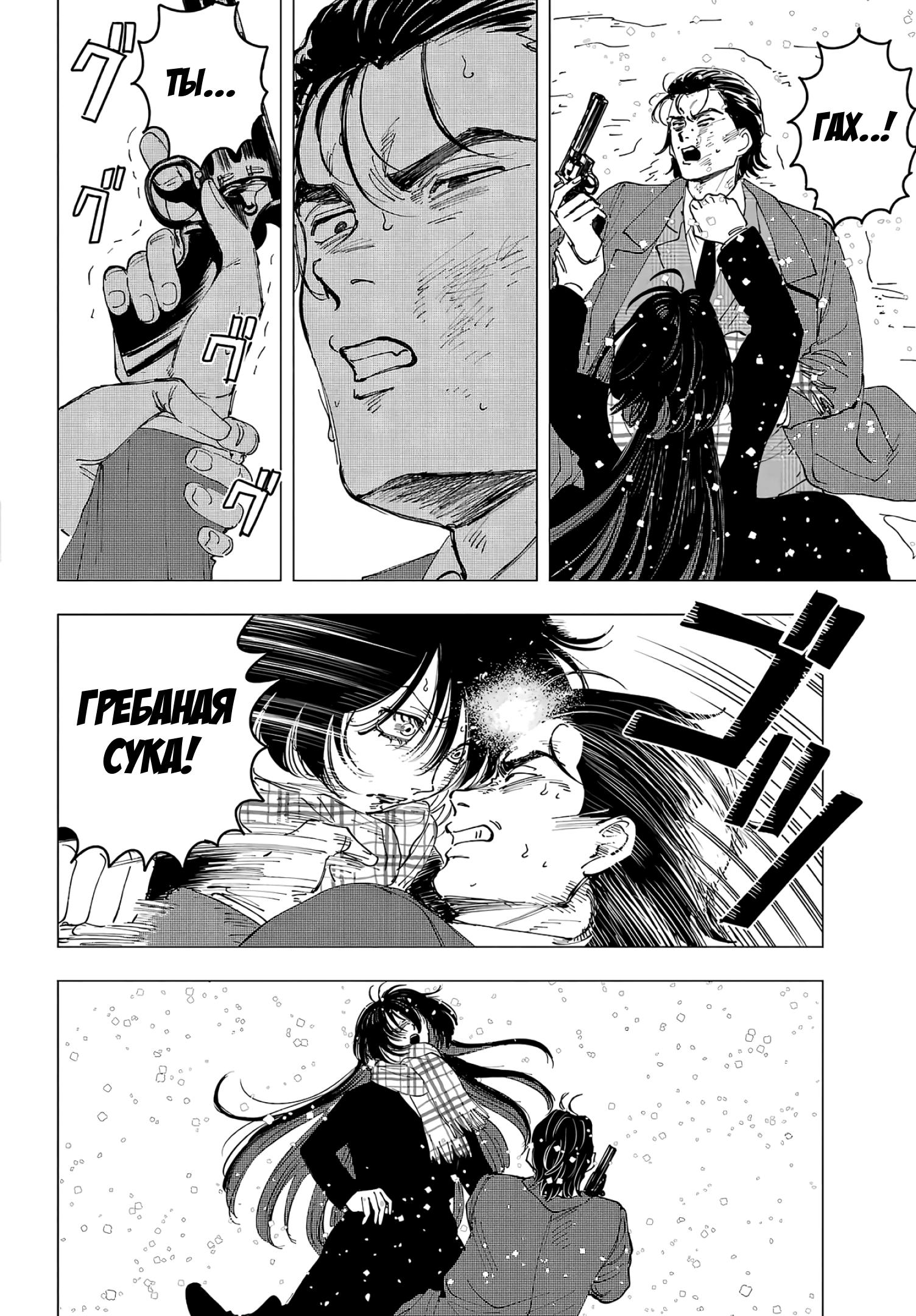 Глава 15: Рана и вечность - страница 26