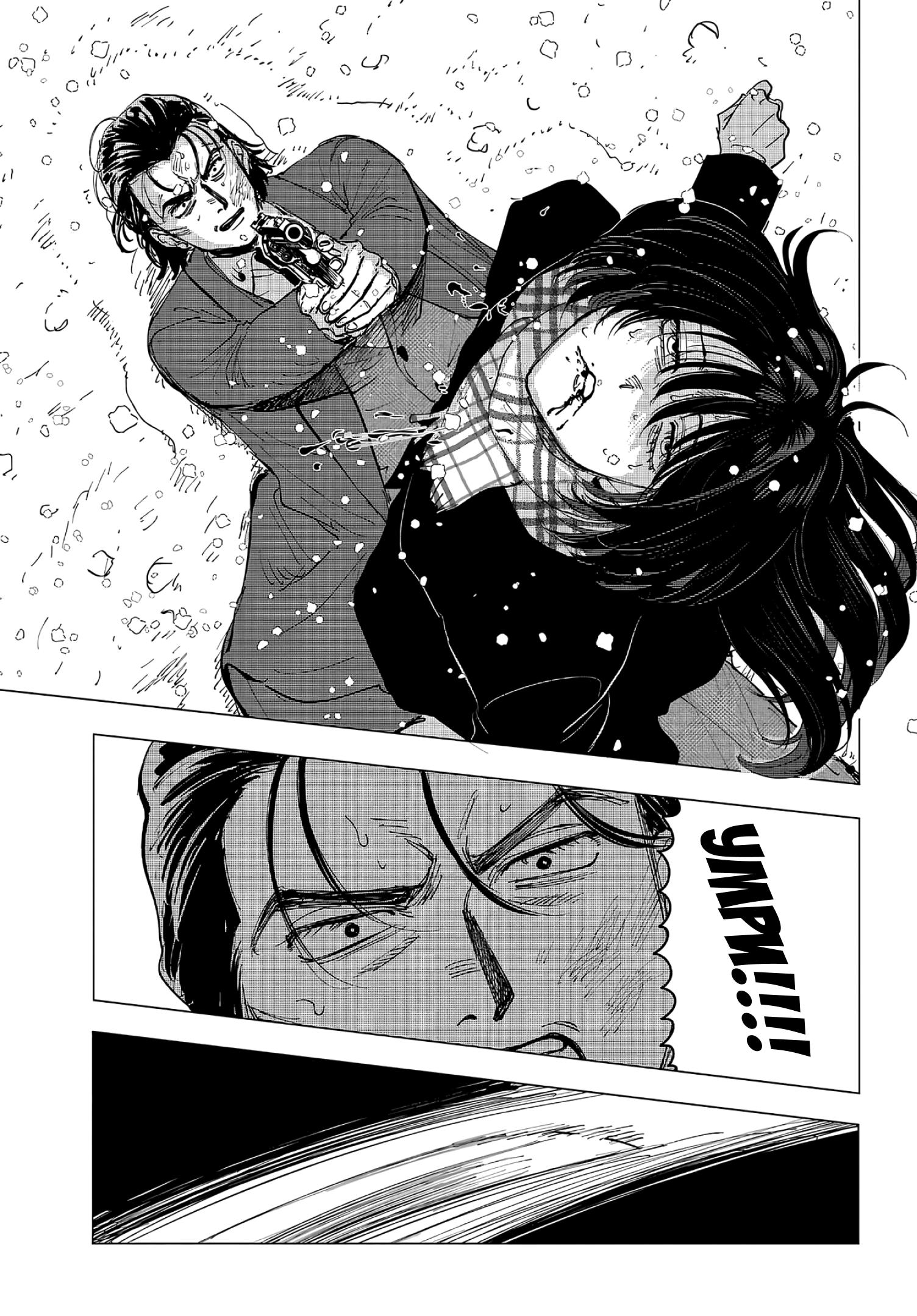 Глава 15: Рана и вечность - страница 27