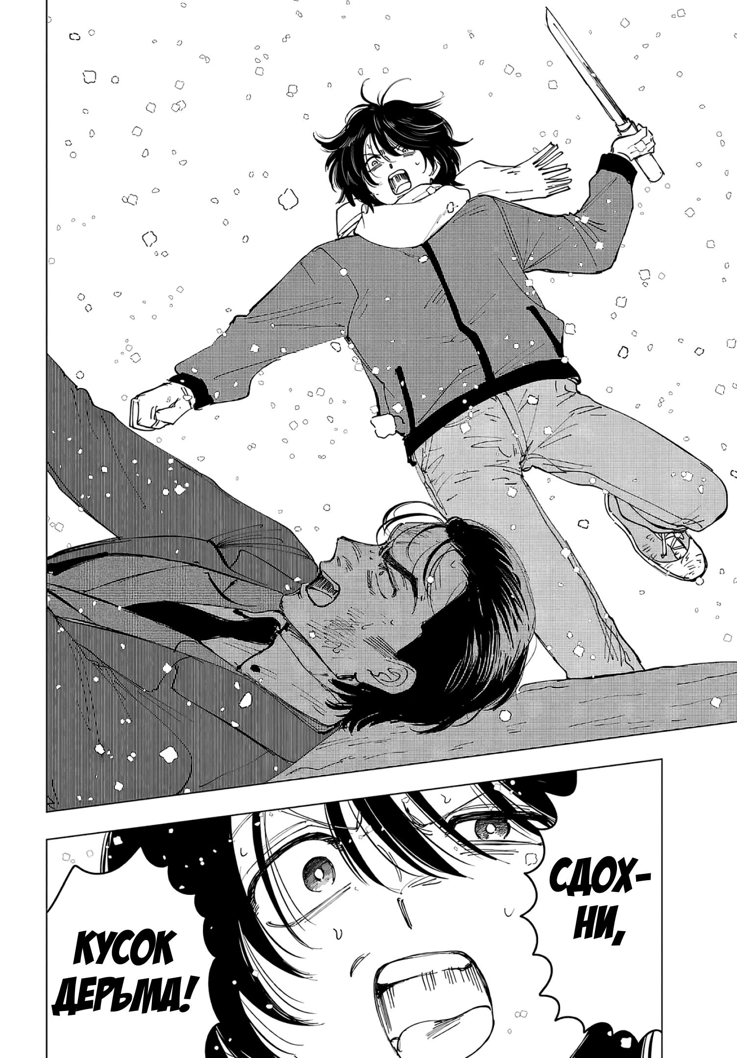 Глава 15: Рана и вечность - страница 28