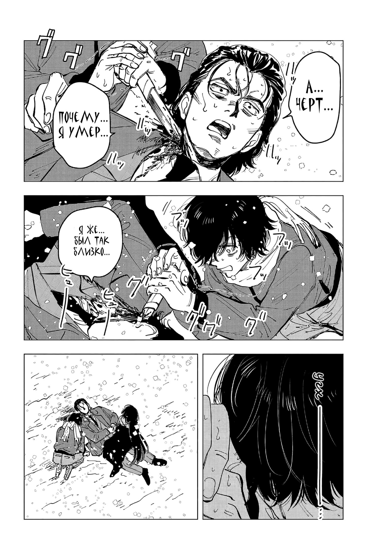 Глава 15: Рана и вечность - страница 30