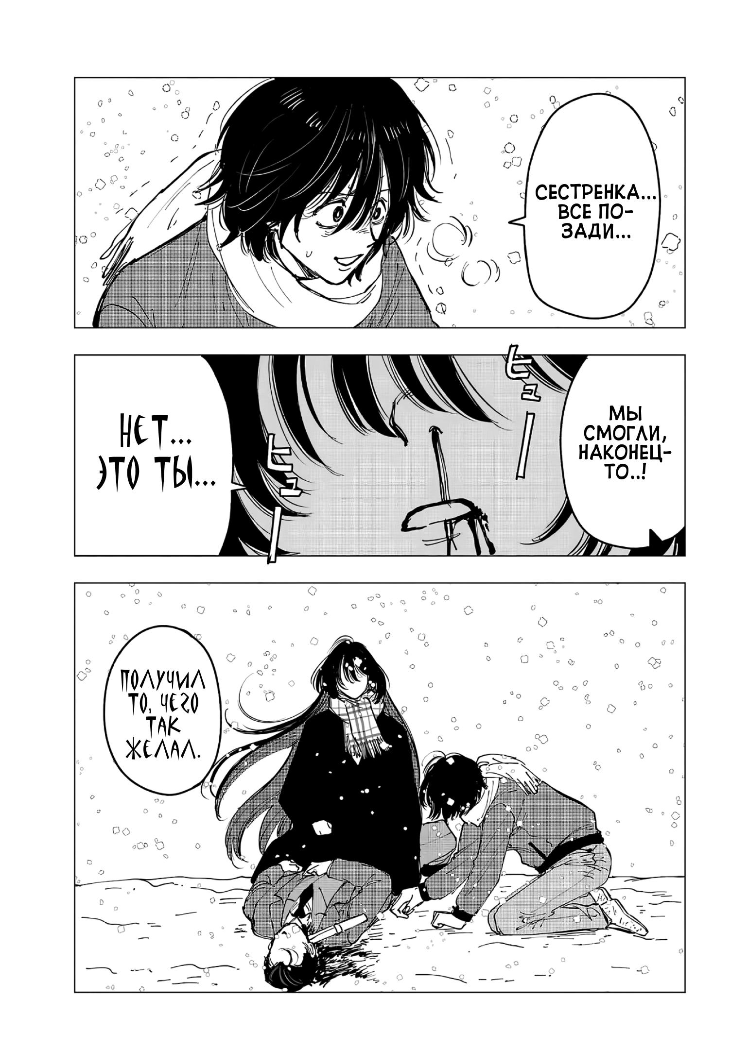 Глава 15: Рана и вечность - страница 31