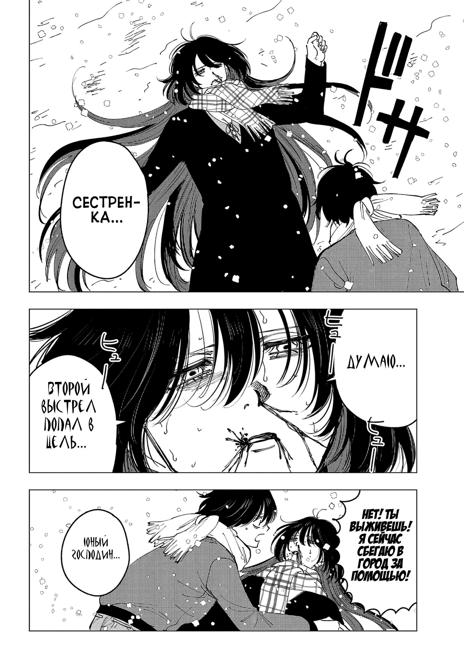 Глава 15: Рана и вечность - страница 32