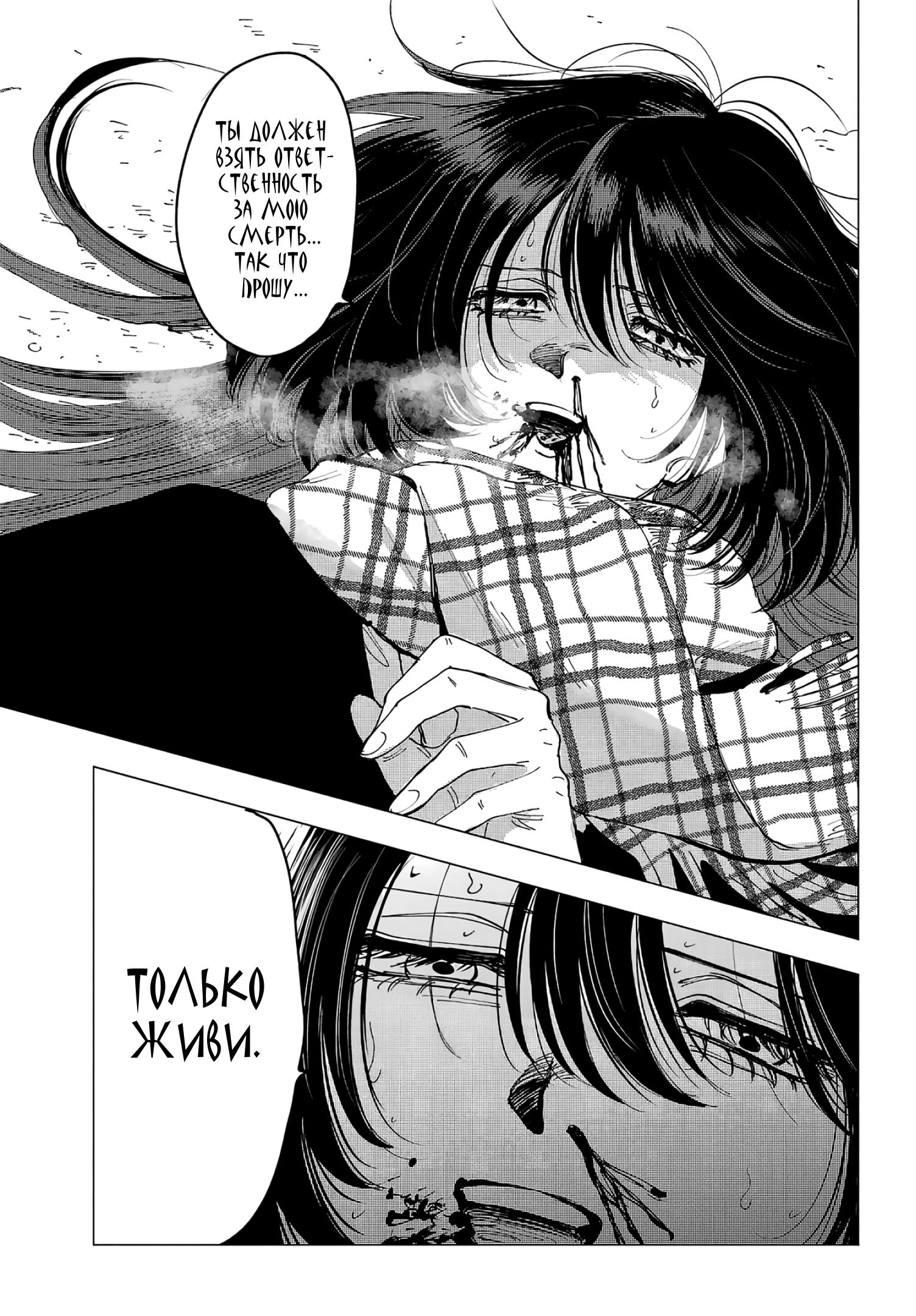 Глава 15: Рана и вечность - страница 33