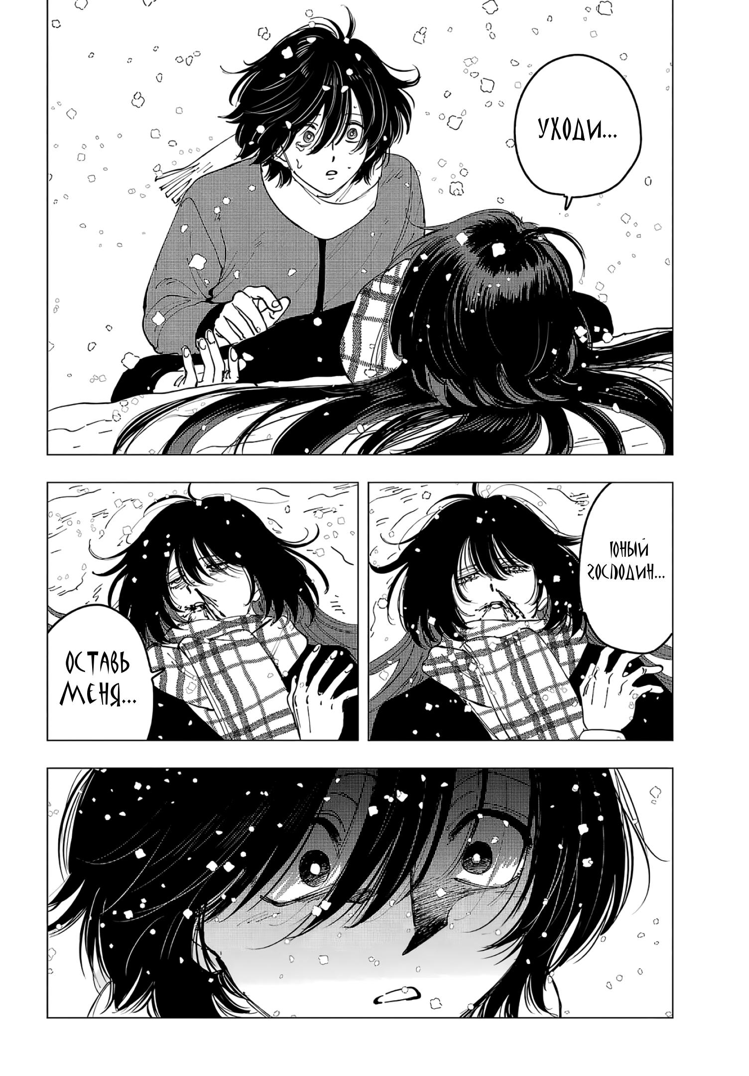 Глава 15: Рана и вечность - страница 34