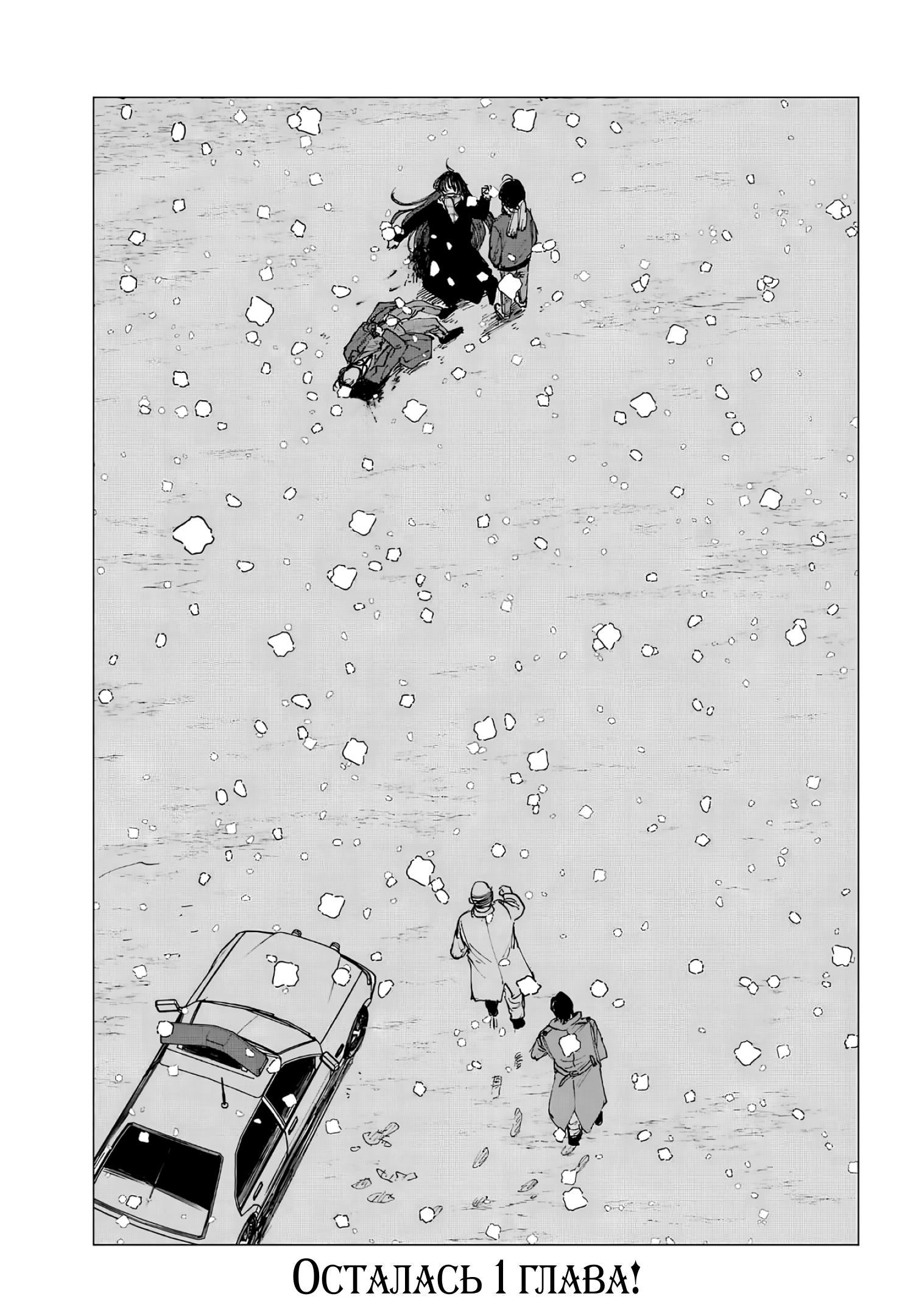 Глава 15: Рана и вечность - страница 37