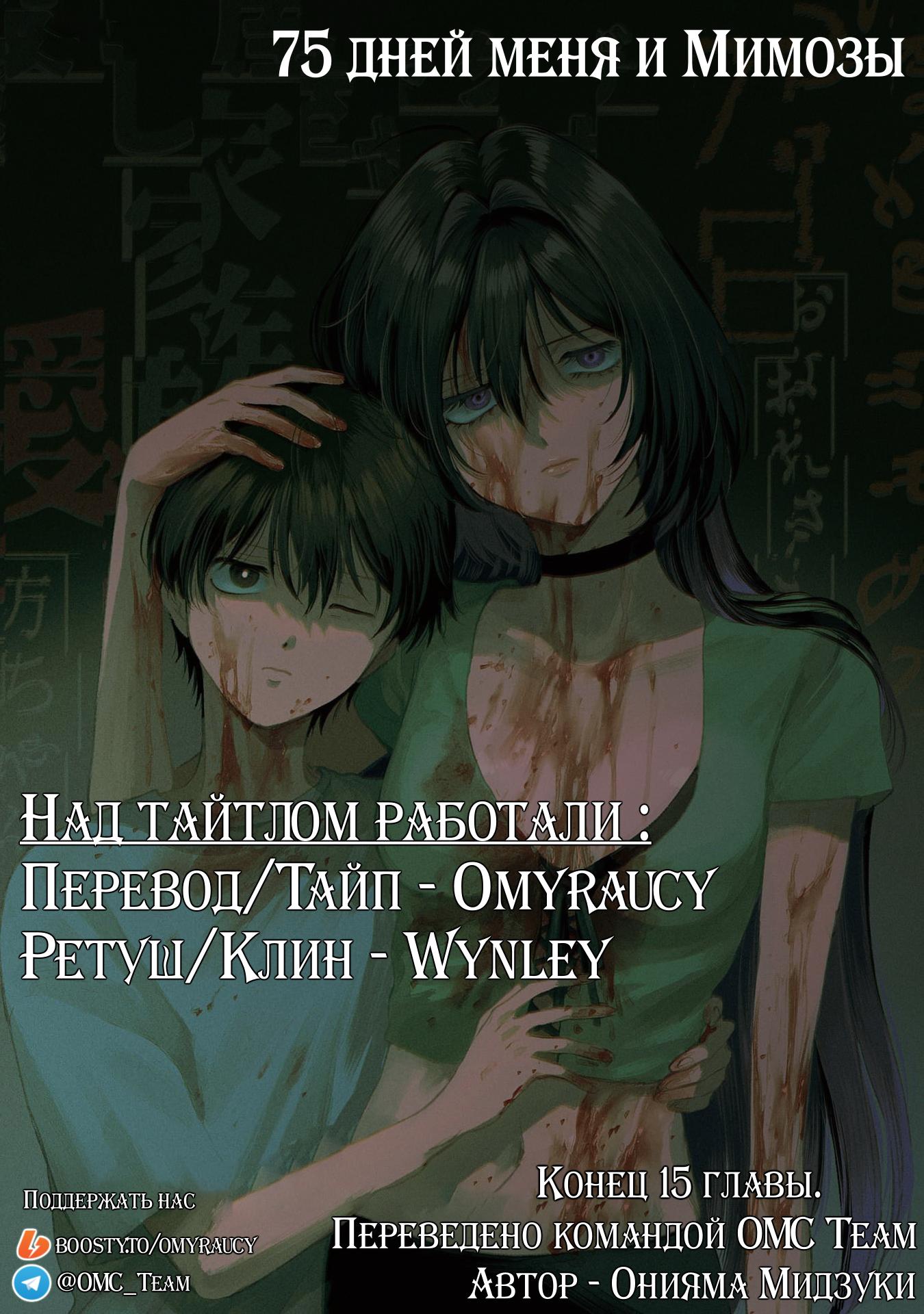 Глава 15: Рана и вечность - страница 38