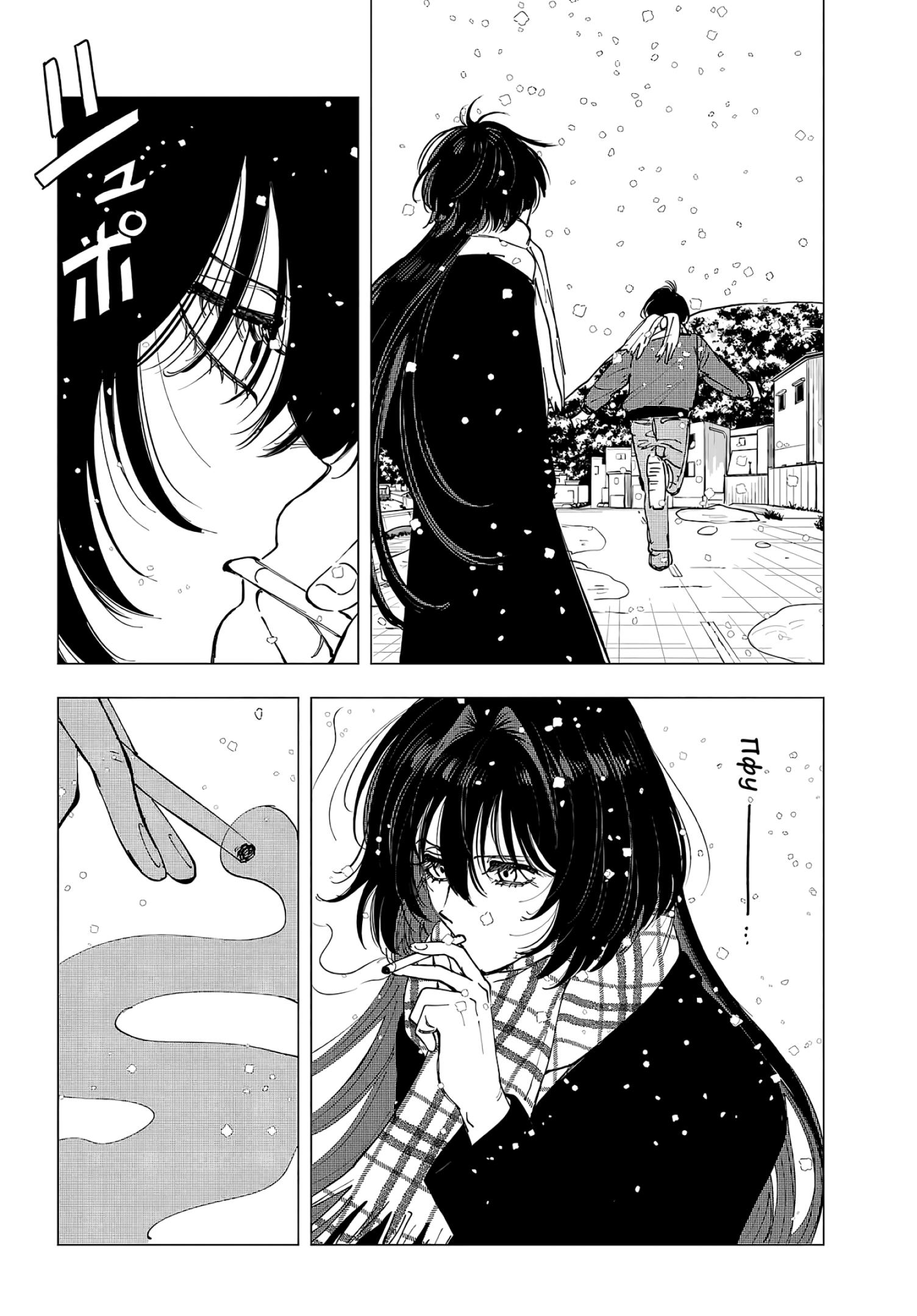 Глава 15: Рана и вечность - страница 6