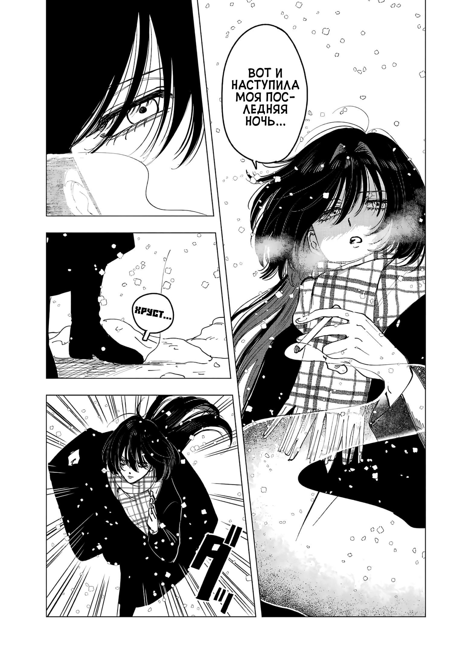 Глава 15: Рана и вечность - страница 7