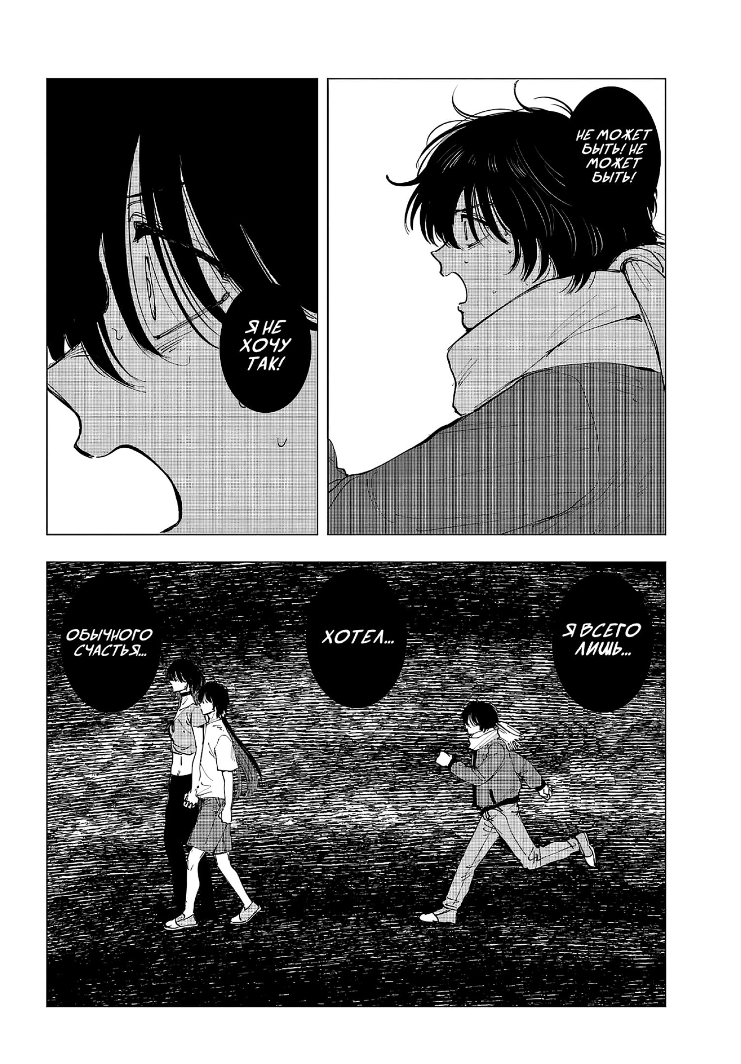 Глава 15: Рана и вечность - страница 8