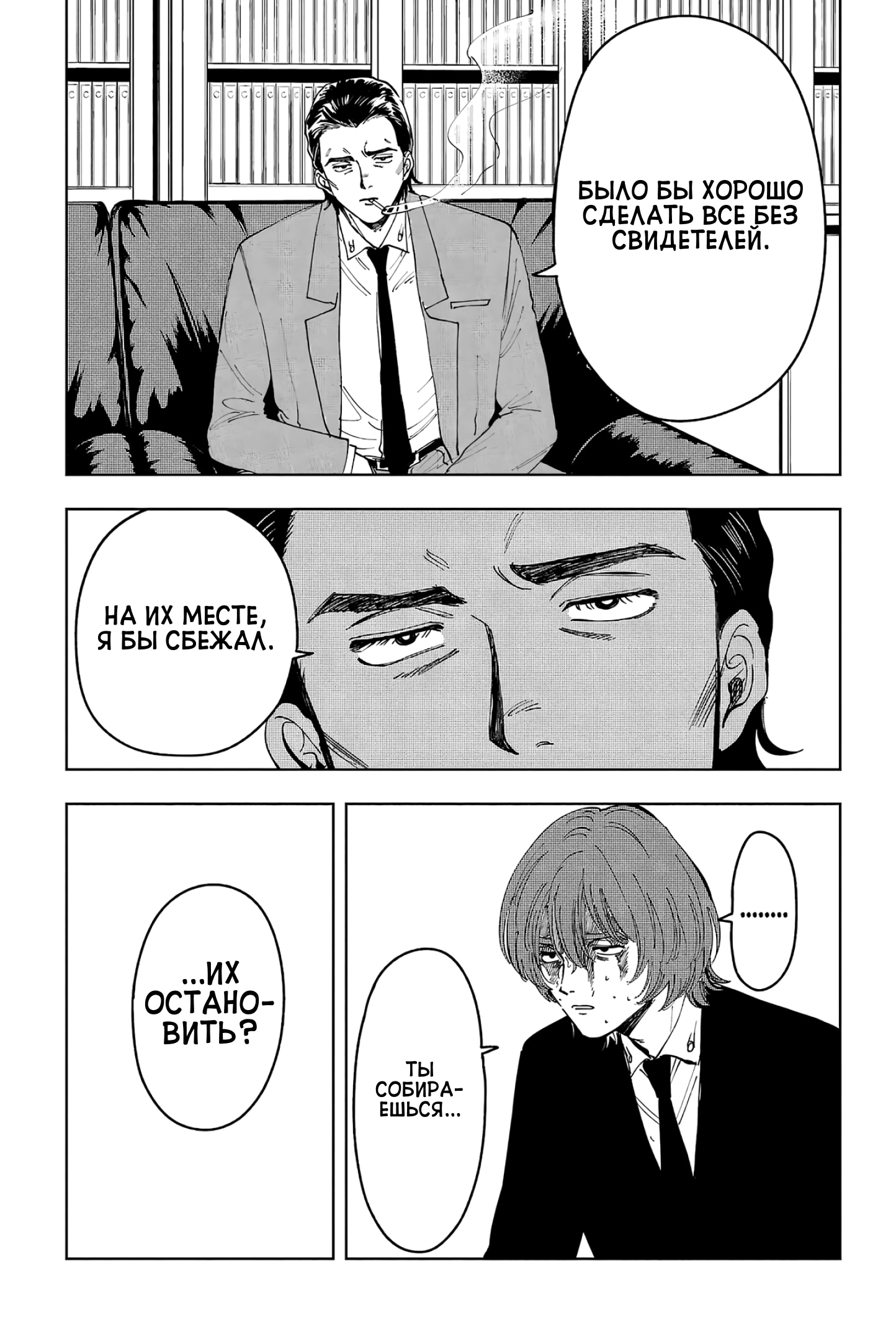 Глава 9: Сила и жертва - страница 11
