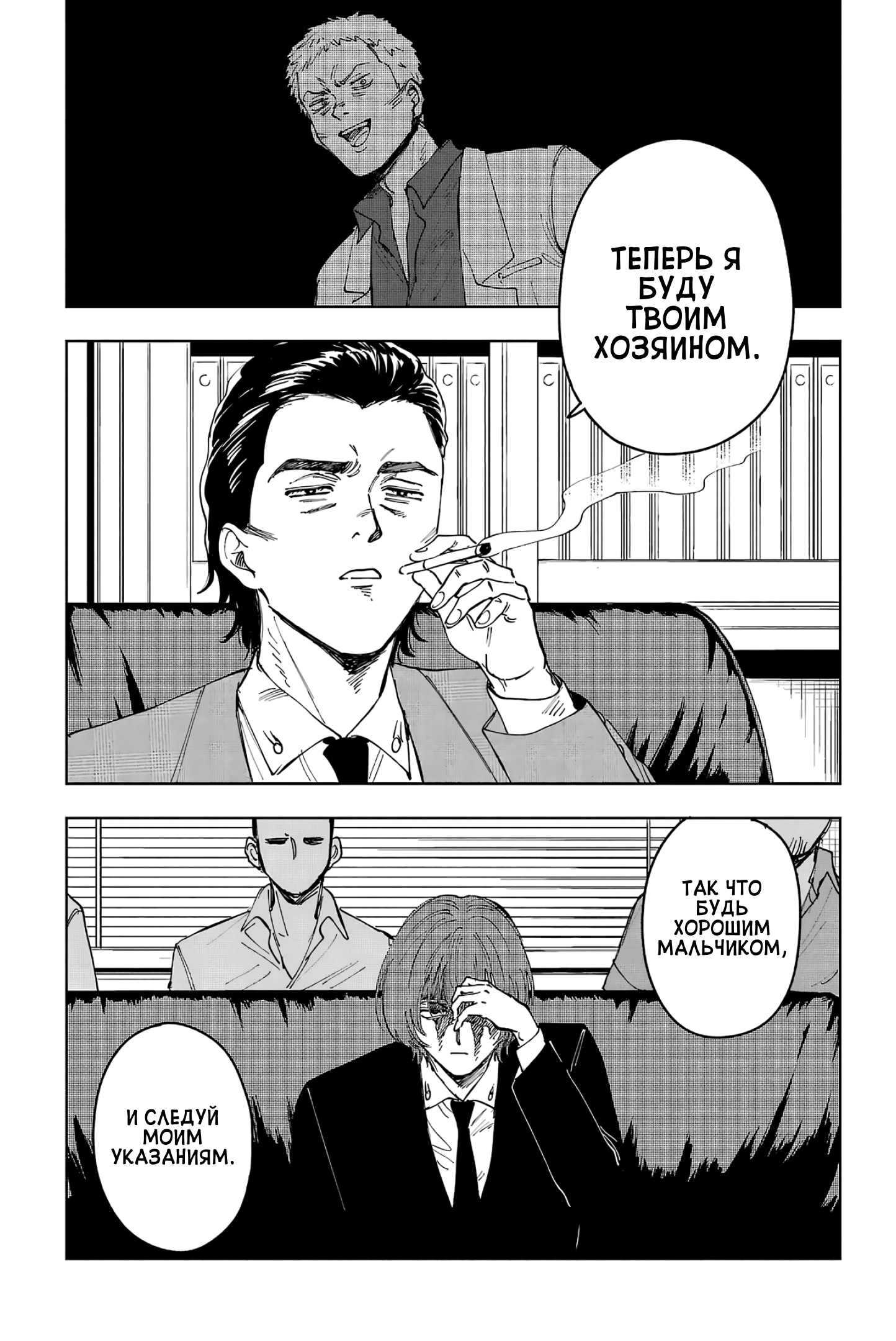 Глава 9: Сила и жертва - страница 13