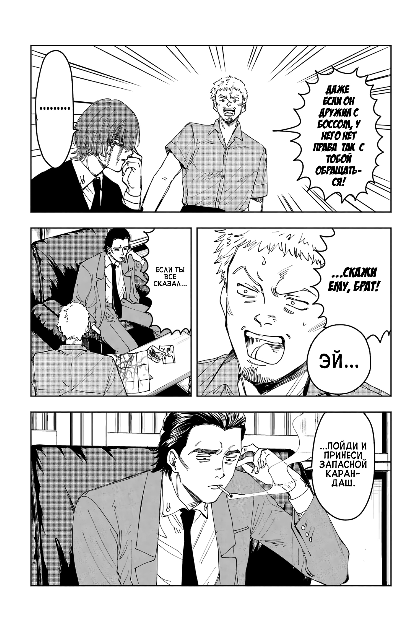 Глава 9: Сила и жертва - страница 15