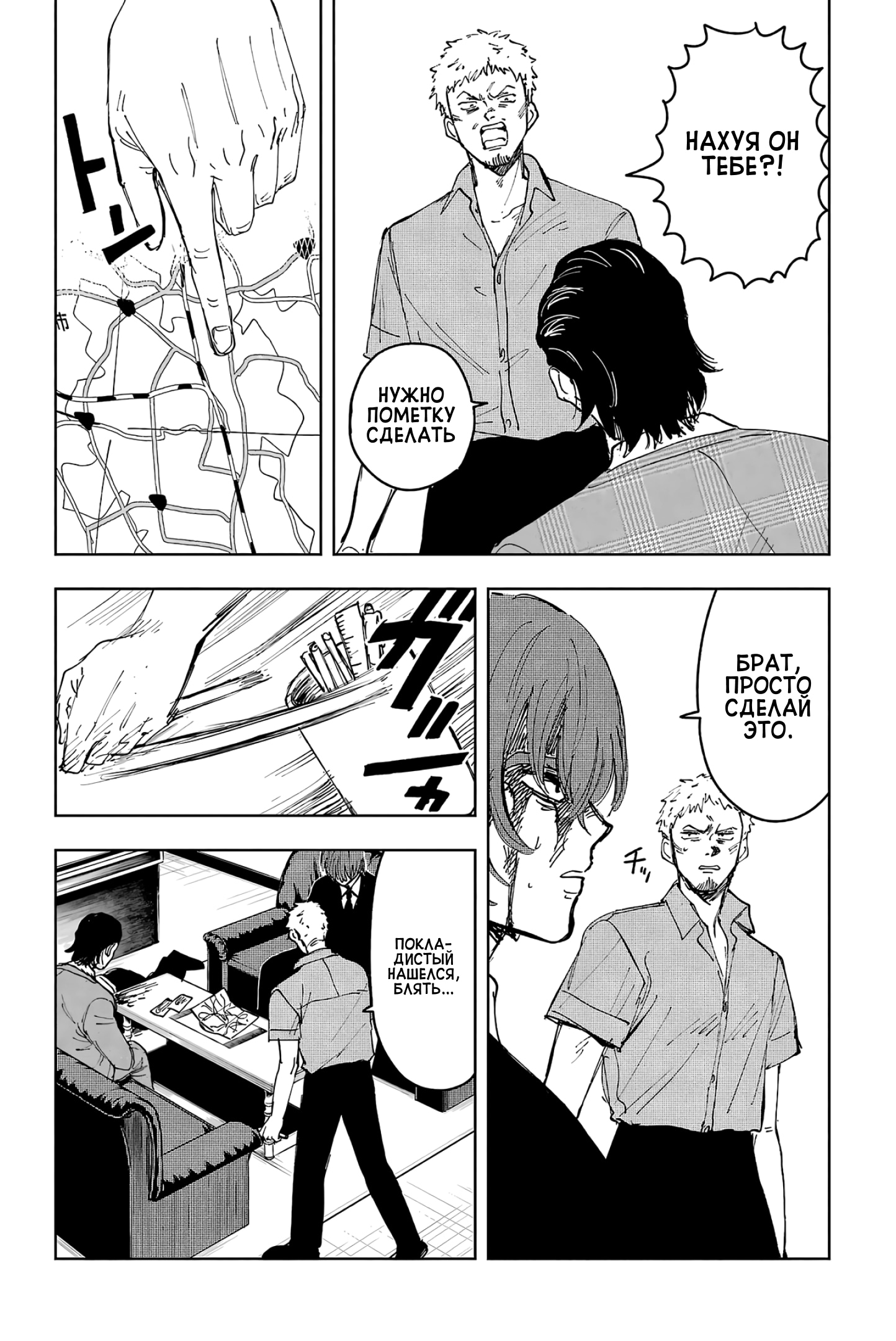 Глава 9: Сила и жертва - страница 16