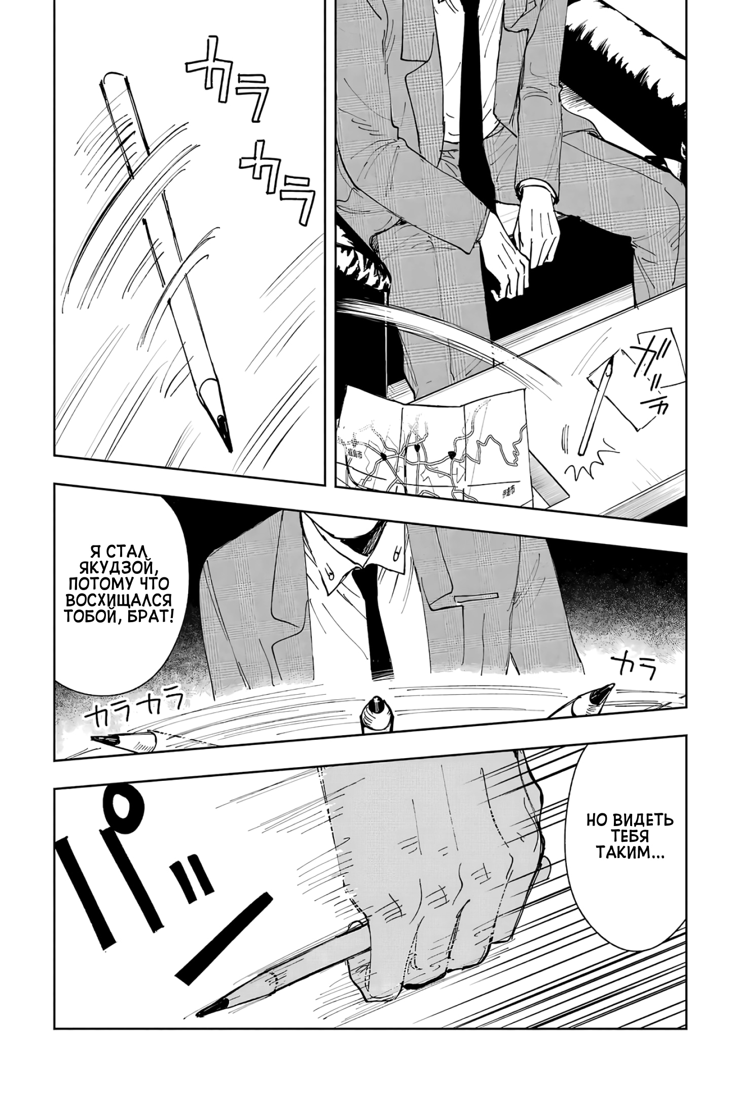 Глава 9: Сила и жертва - страница 17