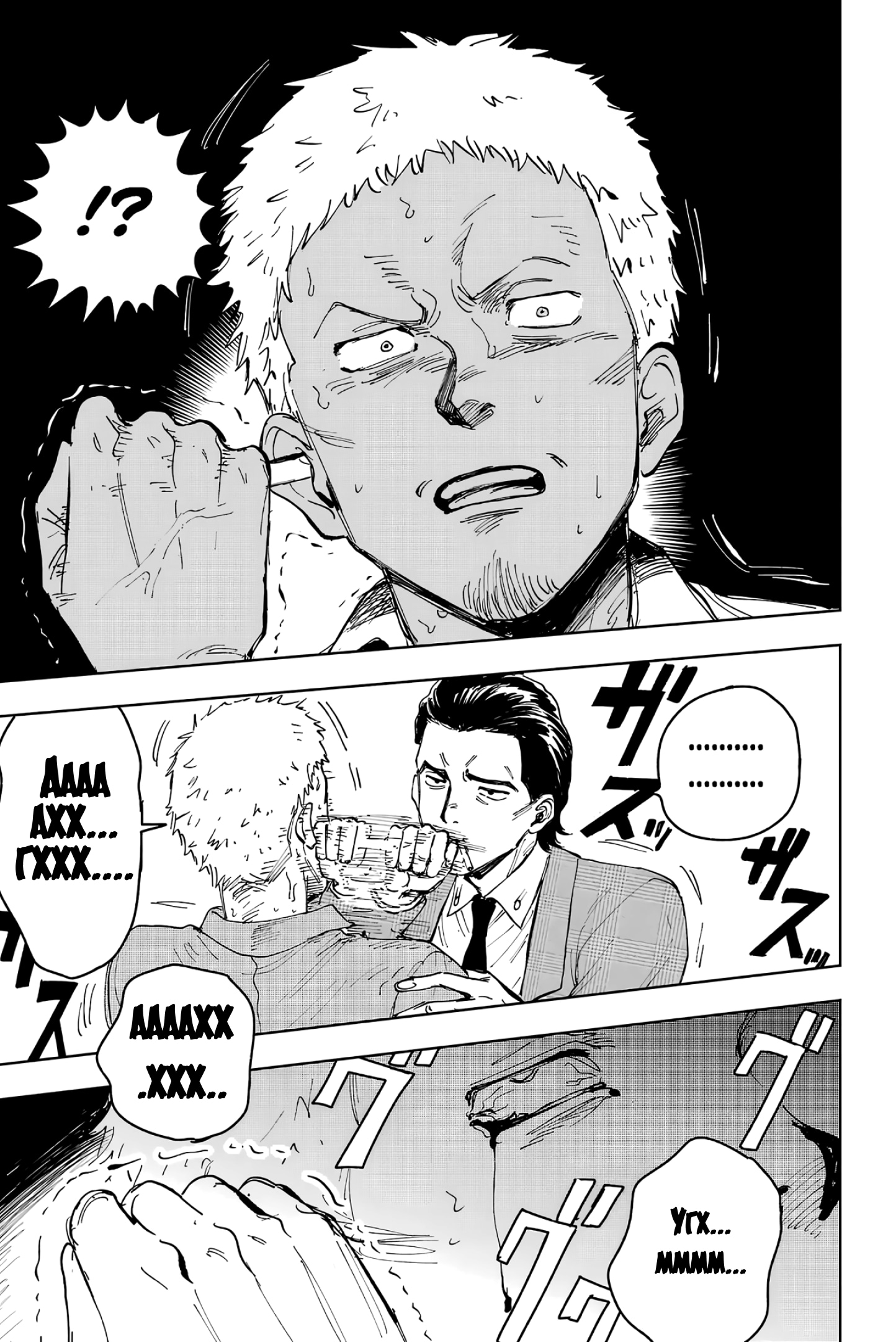 Глава 9: Сила и жертва - страница 19