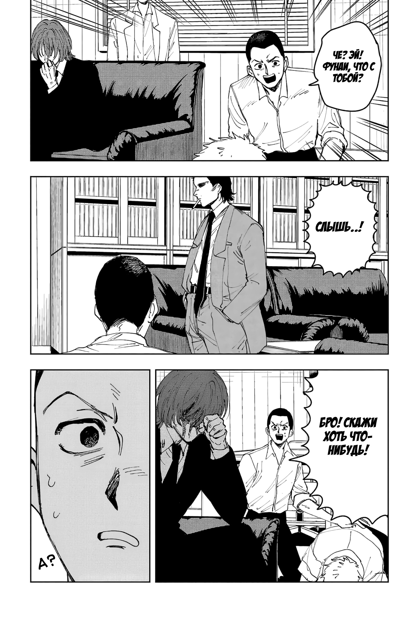 Глава 9: Сила и жертва - страница 21