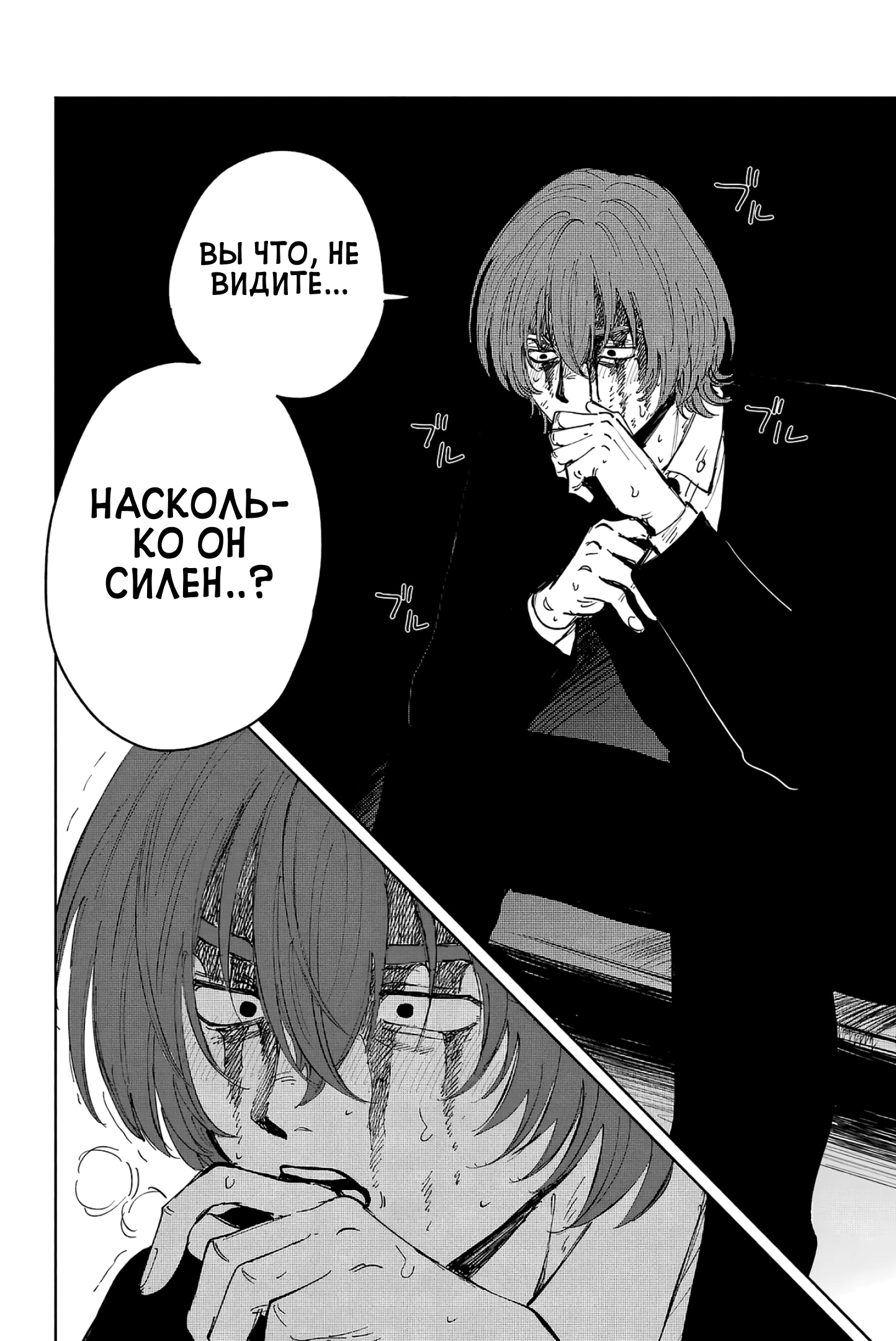Глава 9: Сила и жертва - страница 22
