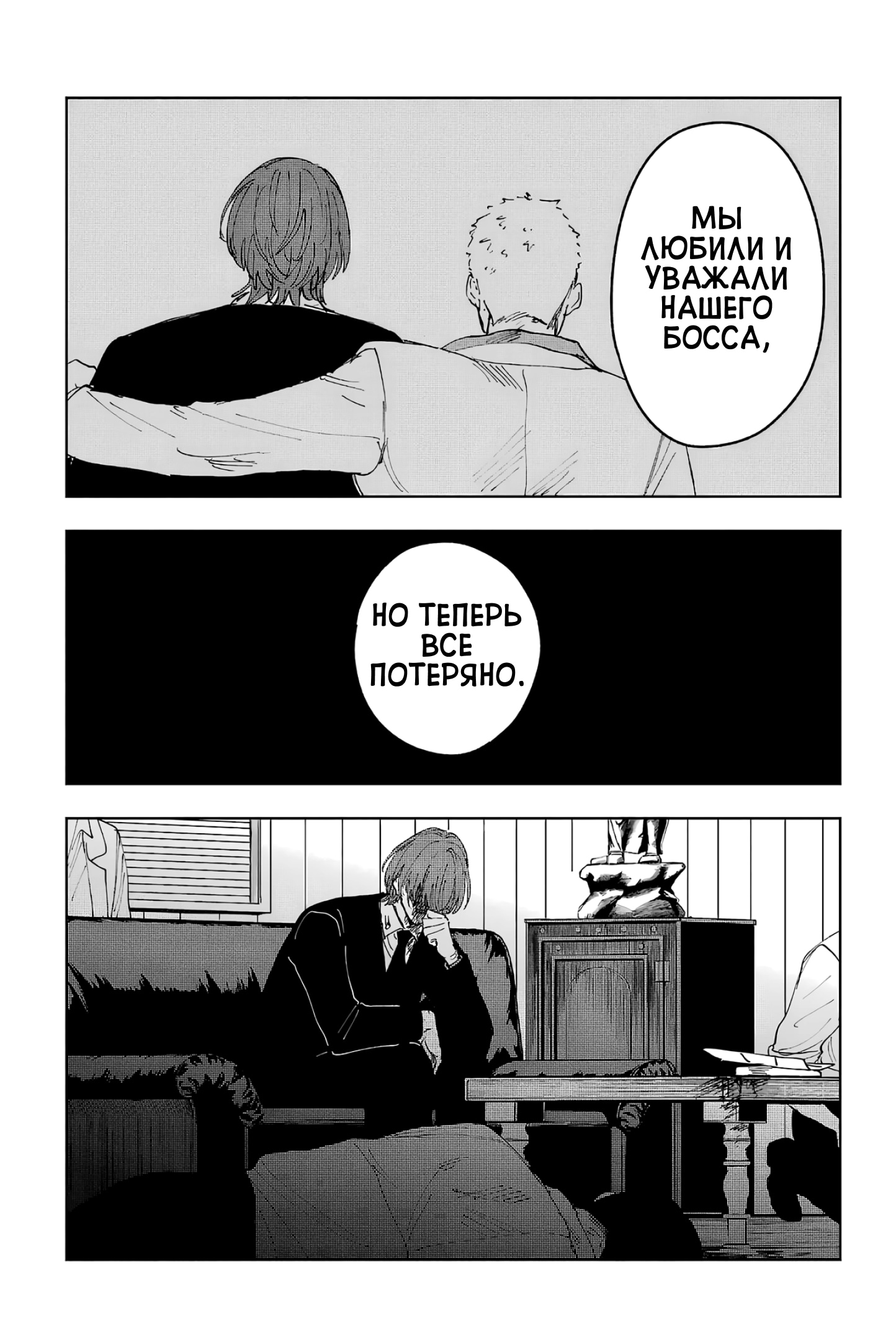 Глава 9: Сила и жертва - страница 23