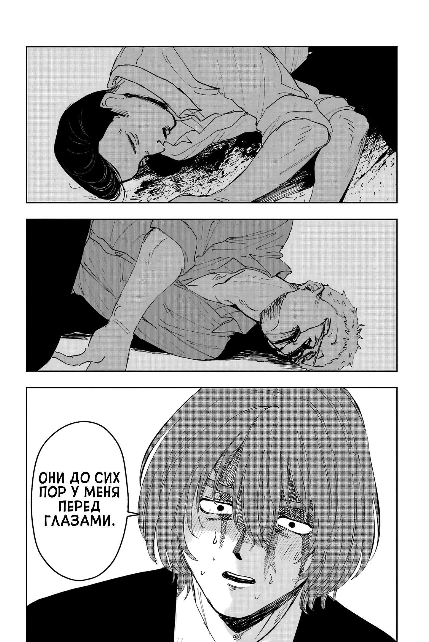 Глава 9: Сила и жертва - страница 24