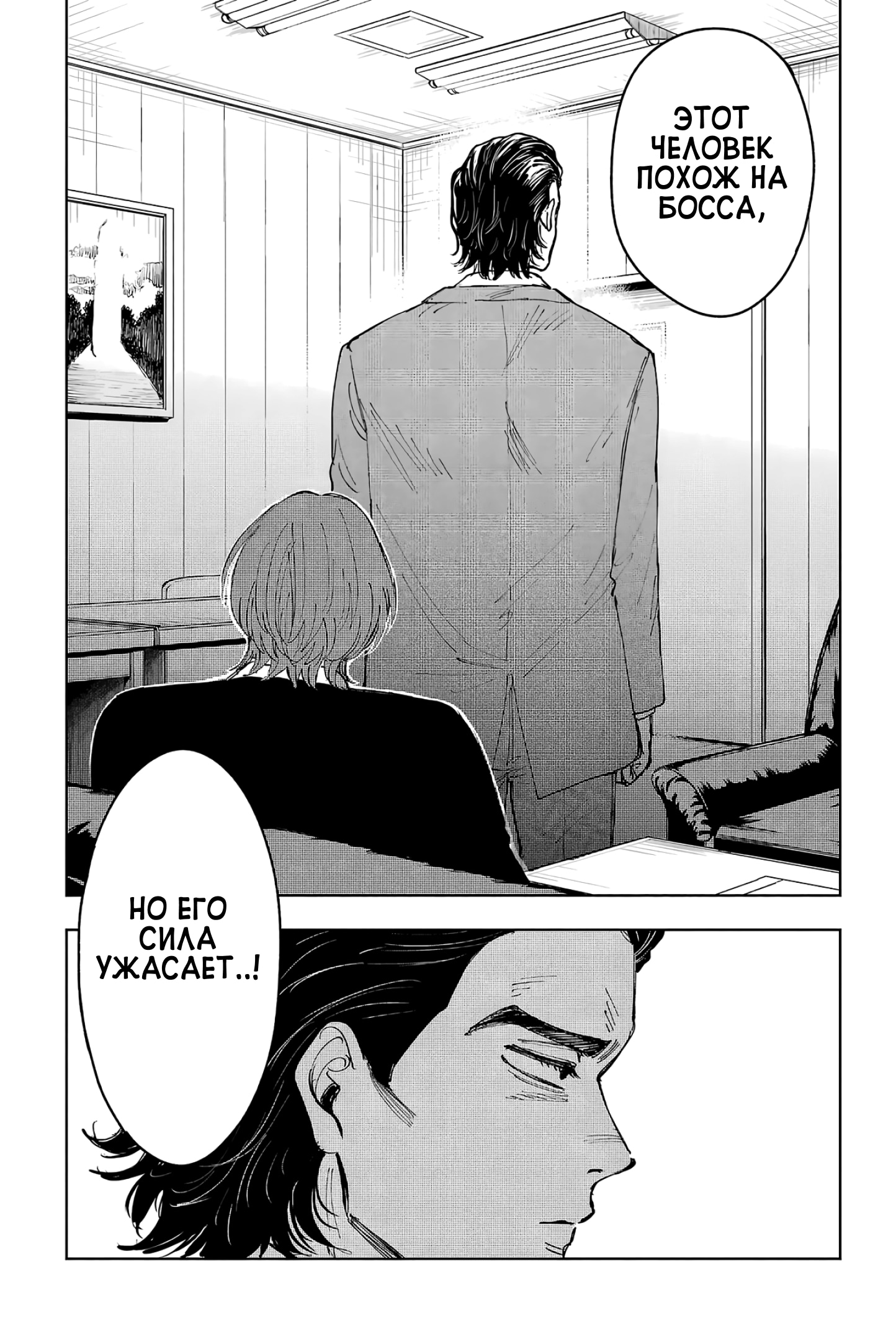 Глава 9: Сила и жертва - страница 25