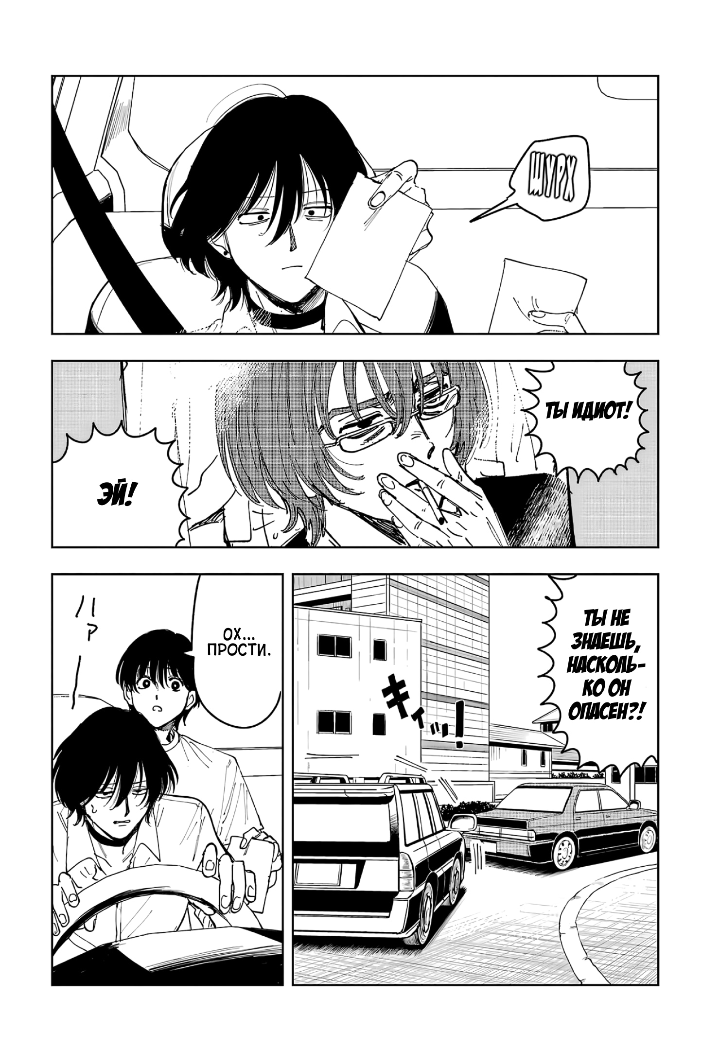 Глава 9: Сила и жертва - страница 27