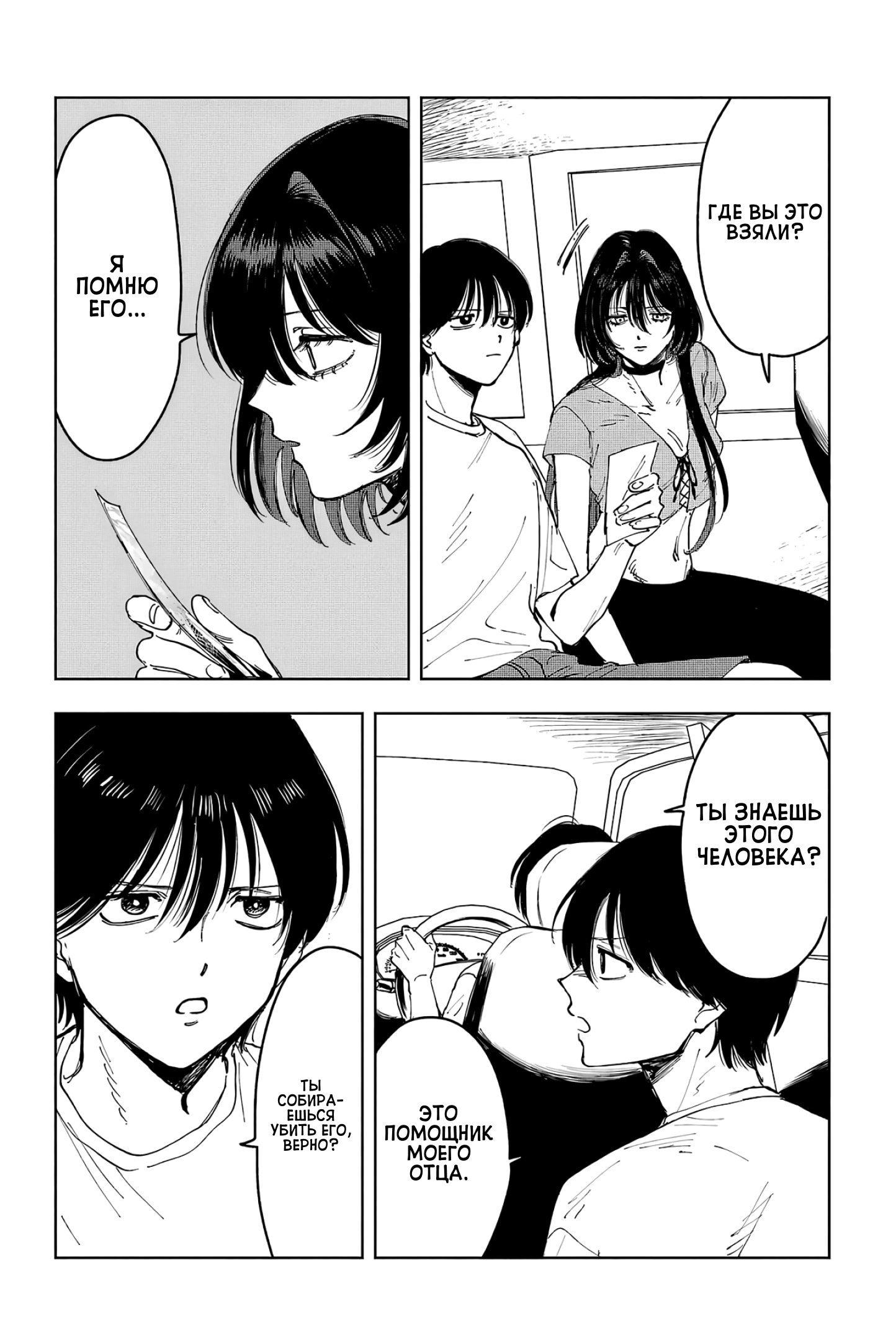 Глава 9: Сила и жертва - страница 28