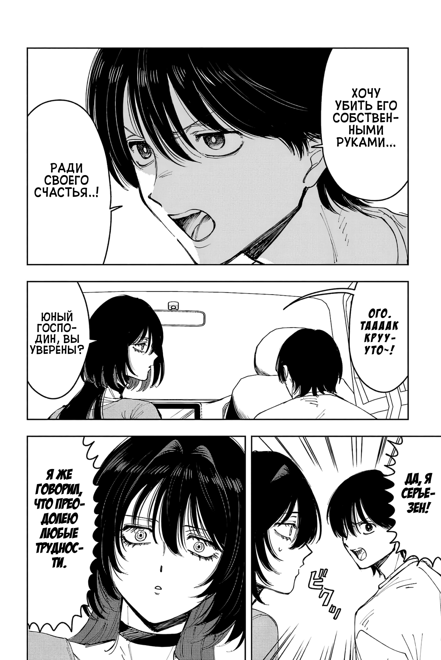 Глава 9: Сила и жертва - страница 30