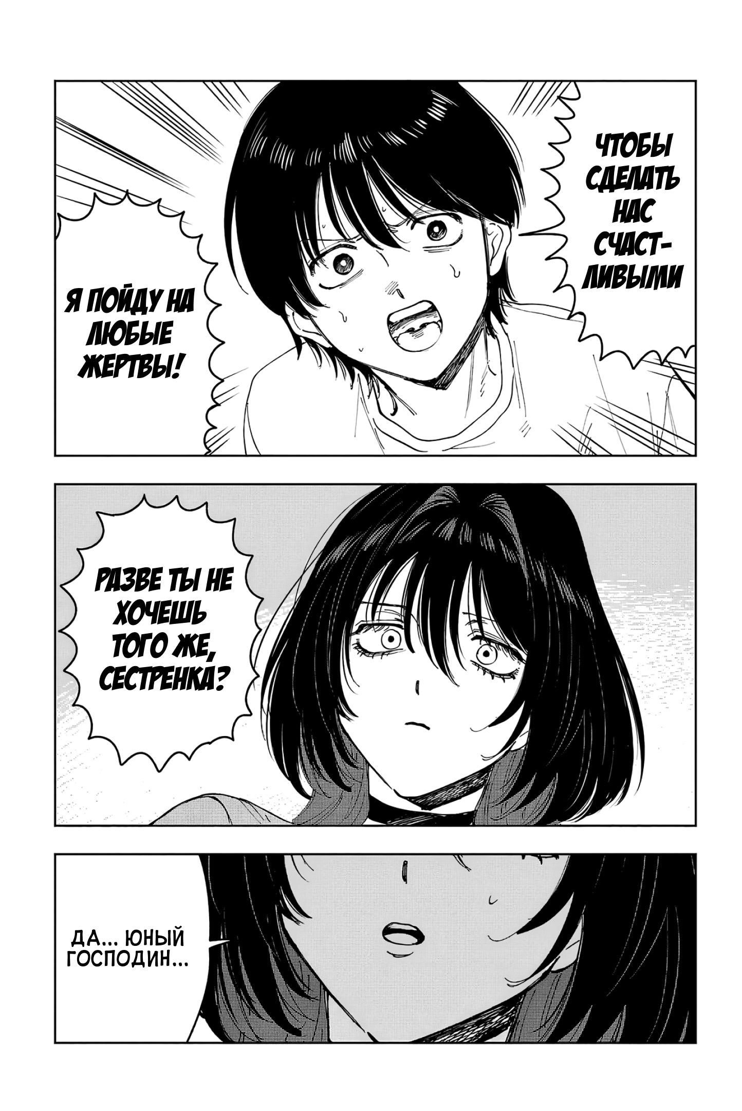 Глава 9: Сила и жертва - страница 31