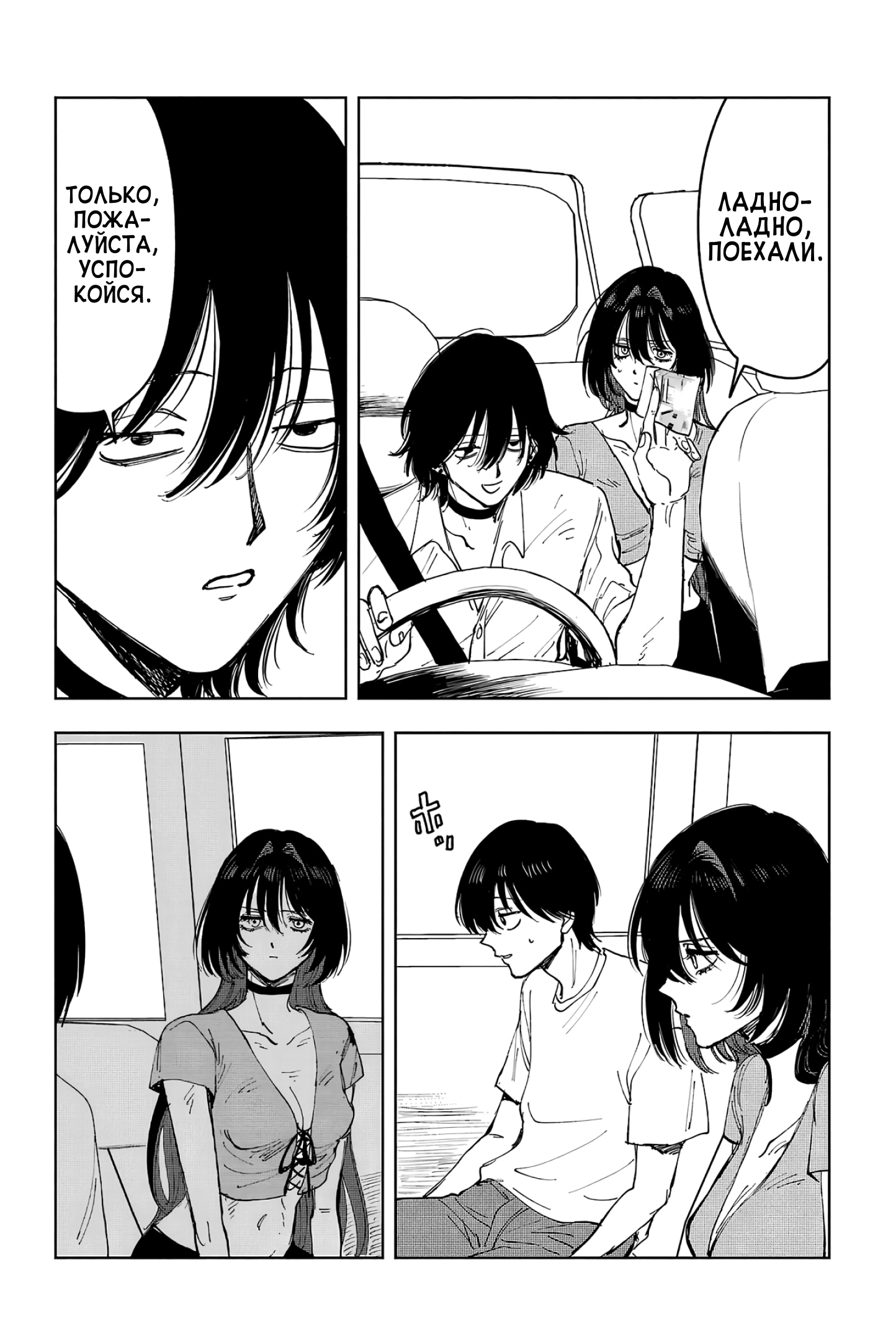 Глава 9: Сила и жертва - страница 32