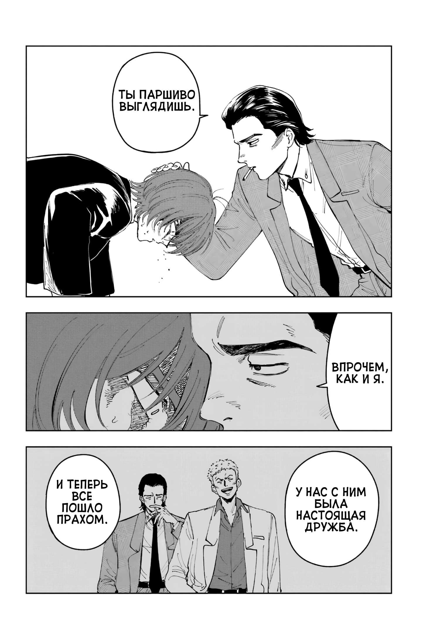 Глава 9: Сила и жертва - страница 6