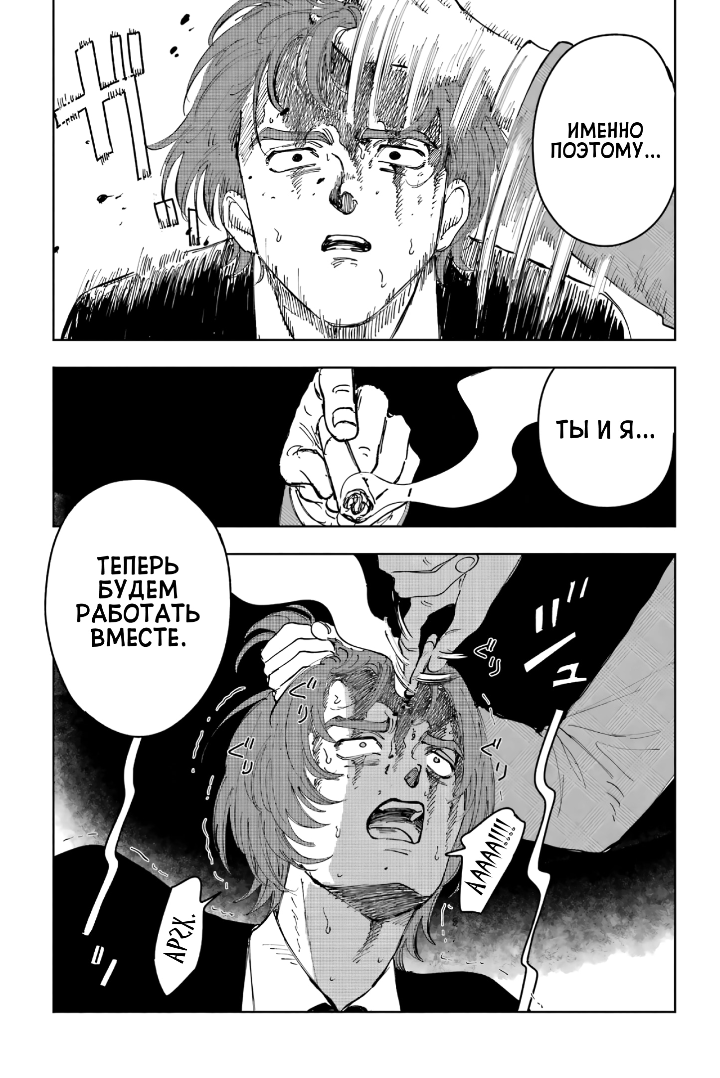 Глава 9: Сила и жертва - страница 7