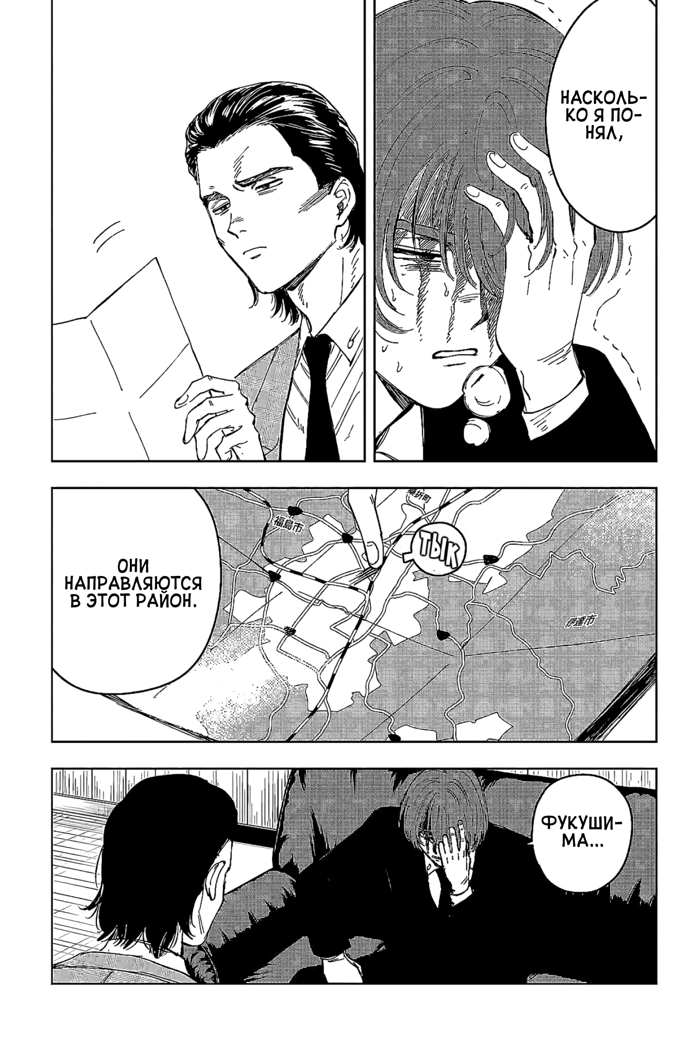 Глава 9: Сила и жертва - страница 9