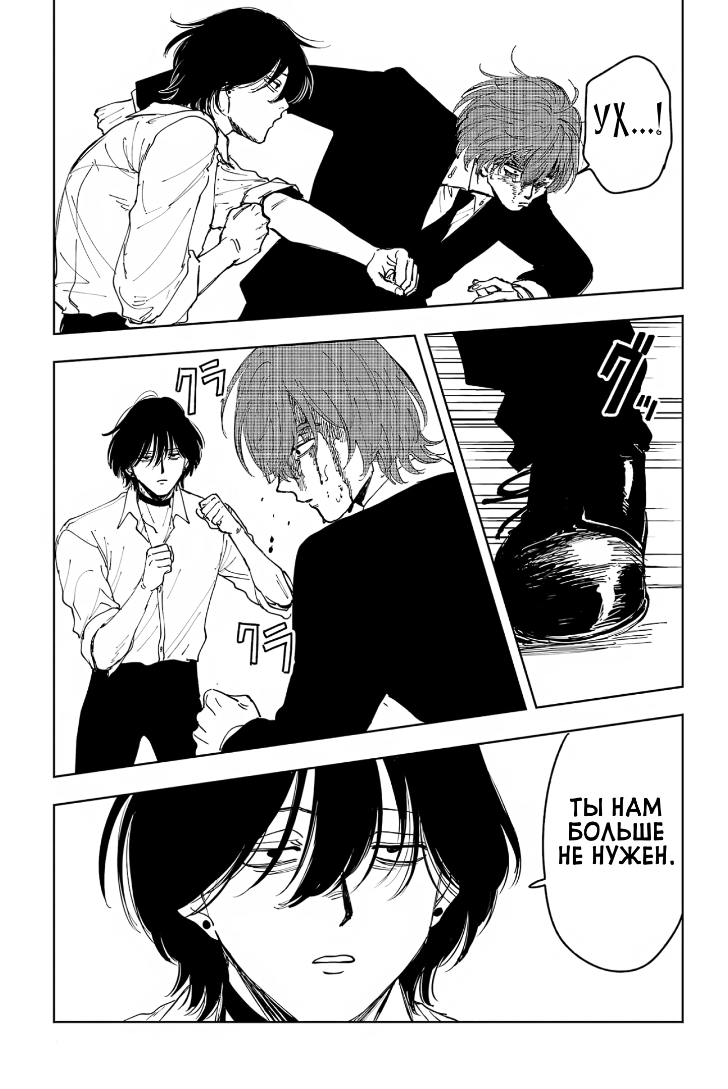 Глава 10: Спереди и сзади - страница 11